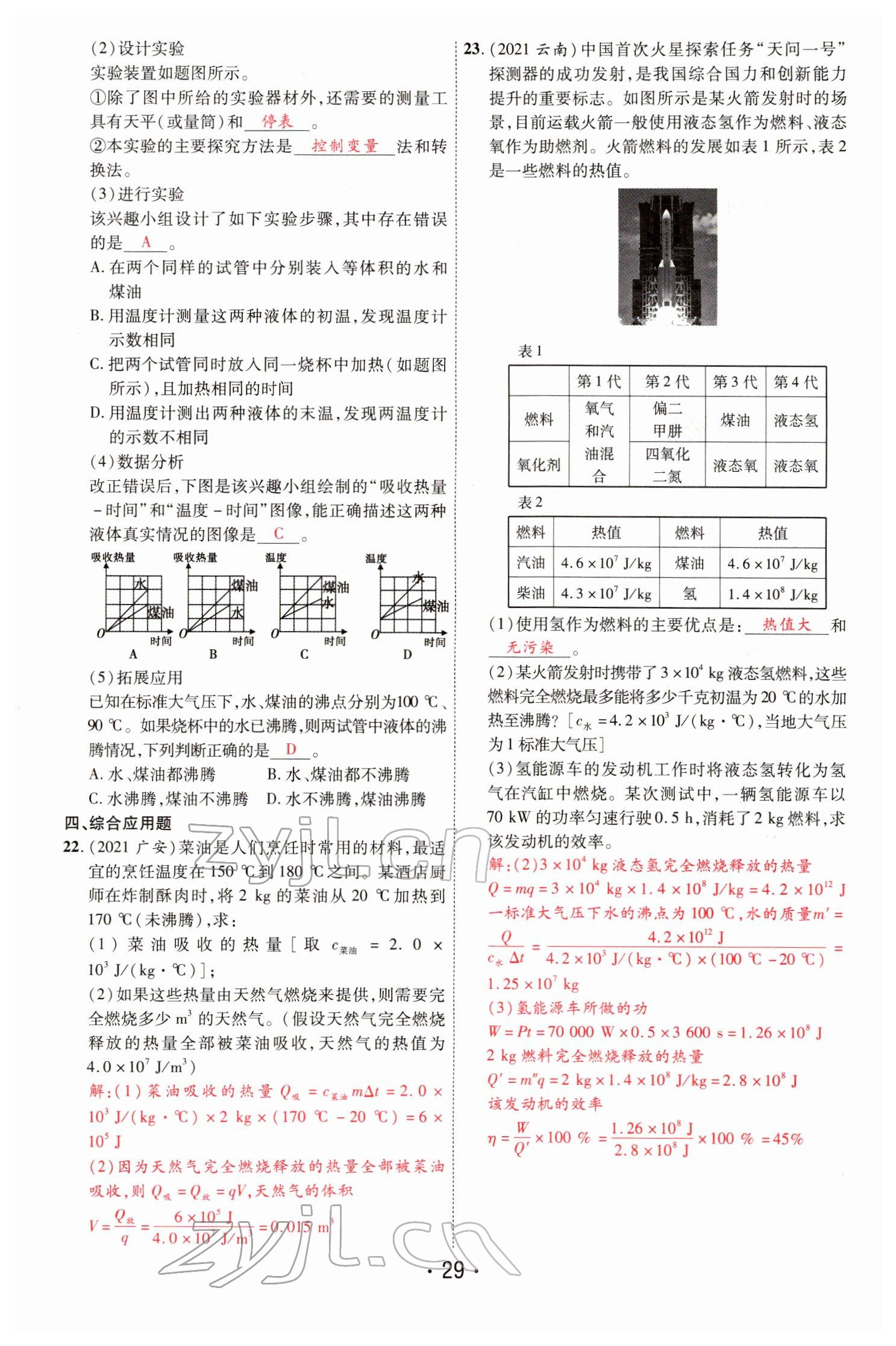 2022年理想中考物理河南专版&nbsp;第29页