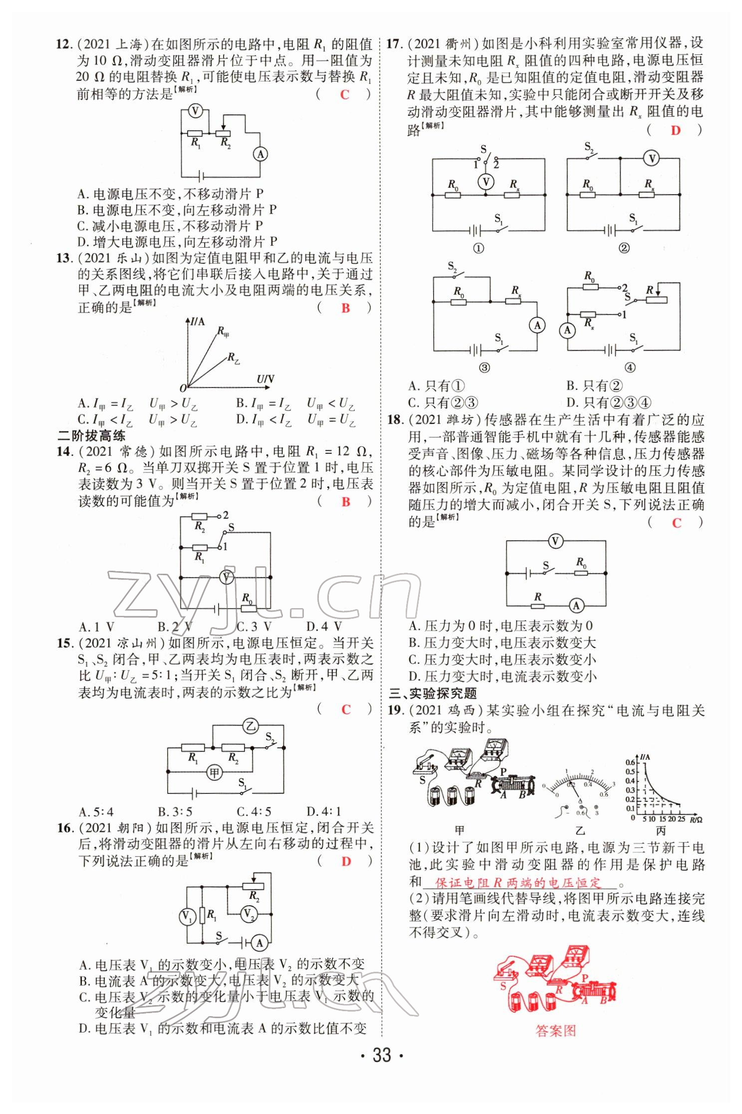 2022年理想中考物理河南專版 第33頁