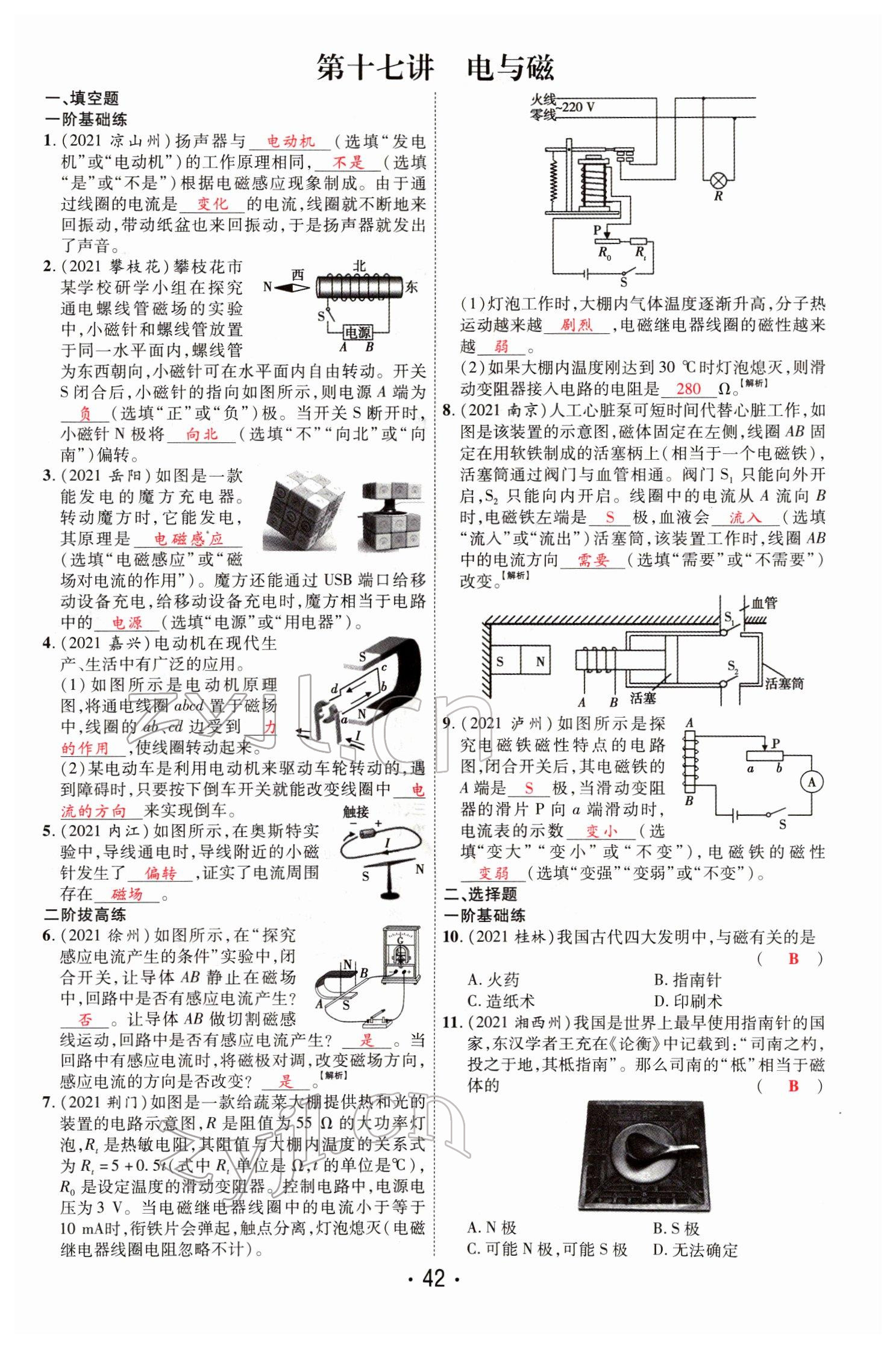 2022年理想中考物理河南專版 第42頁