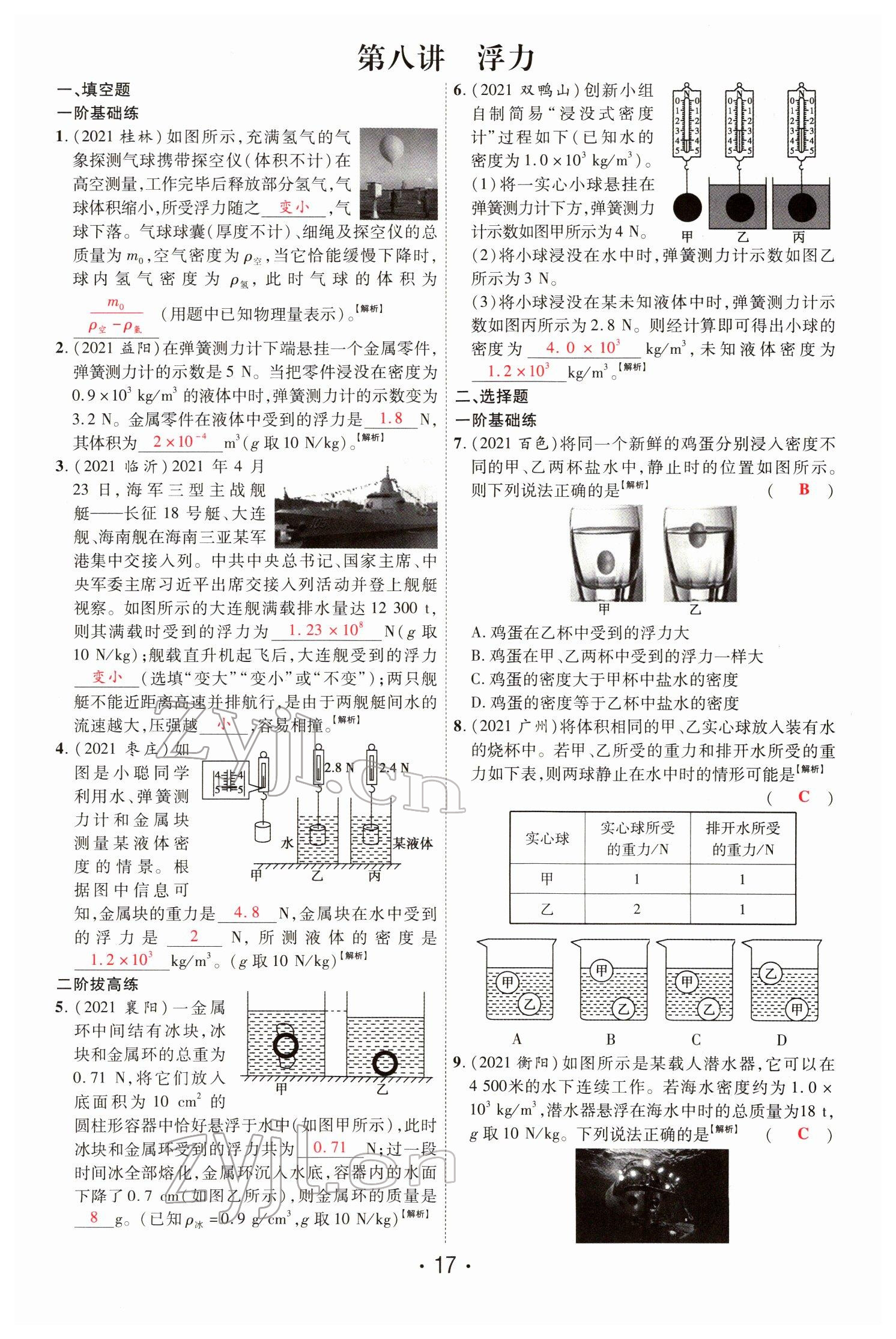 2022年理想中考物理河南專版 第17頁