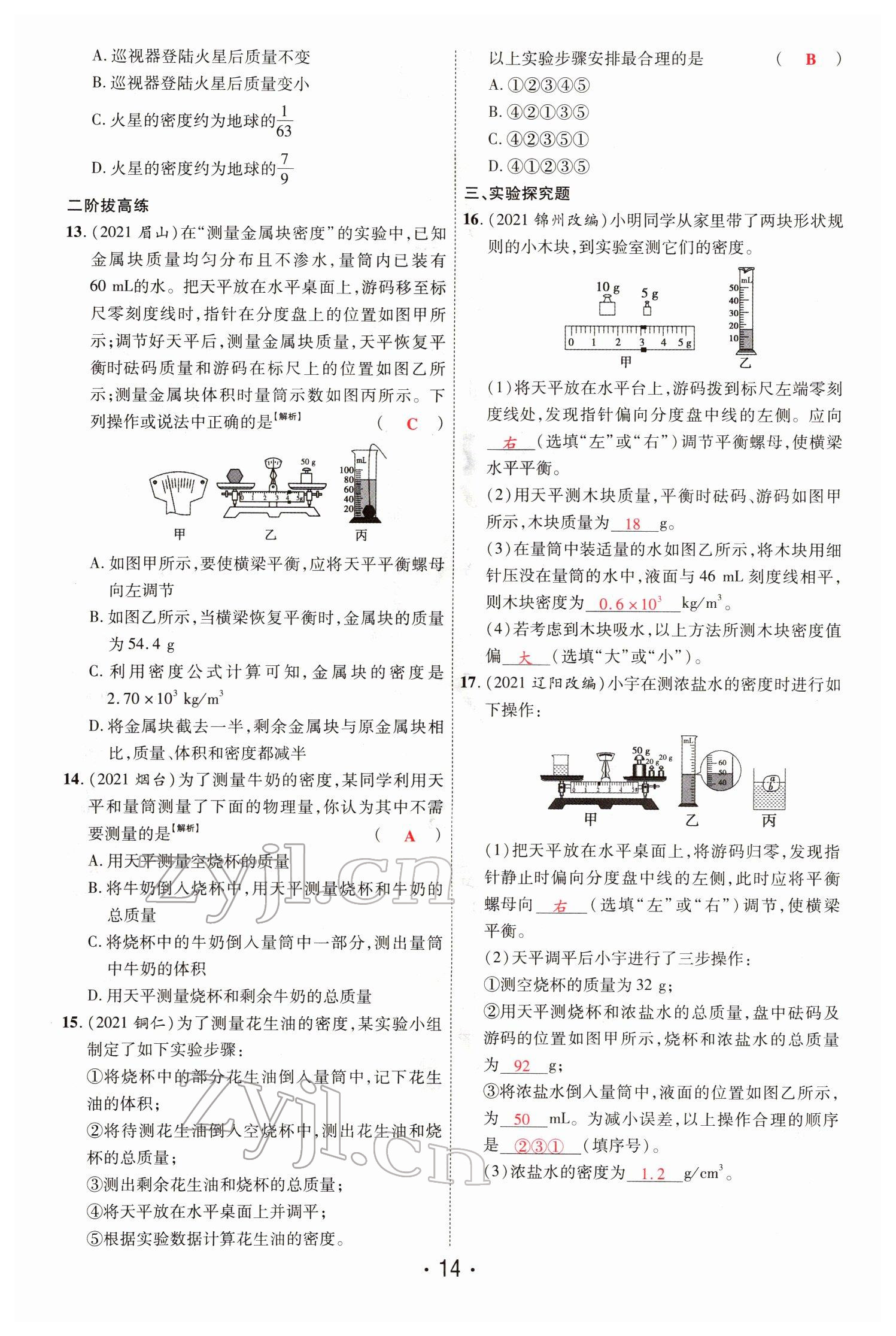 2022年理想中考物理河南專版 第14頁