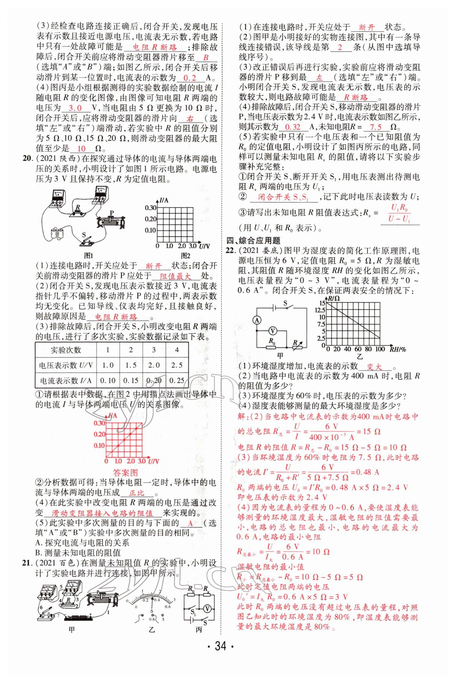 2022年理想中考物理河南专版&nbsp;第34页