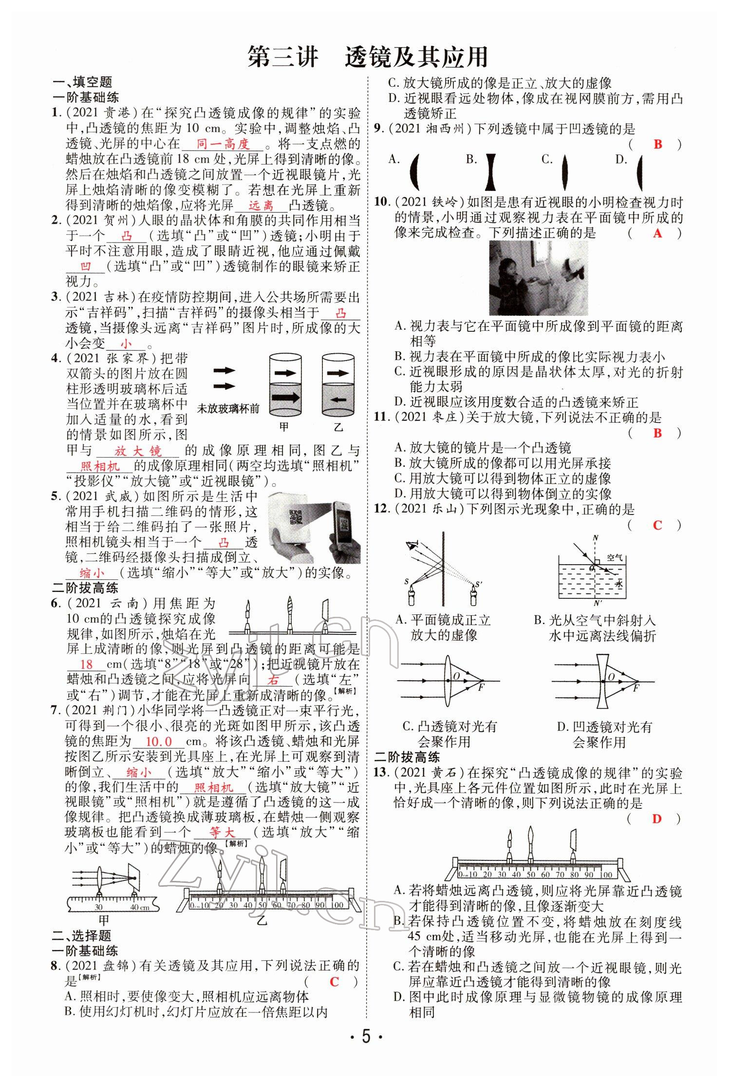 2022年理想中考物理河南專版 第5頁(yè)