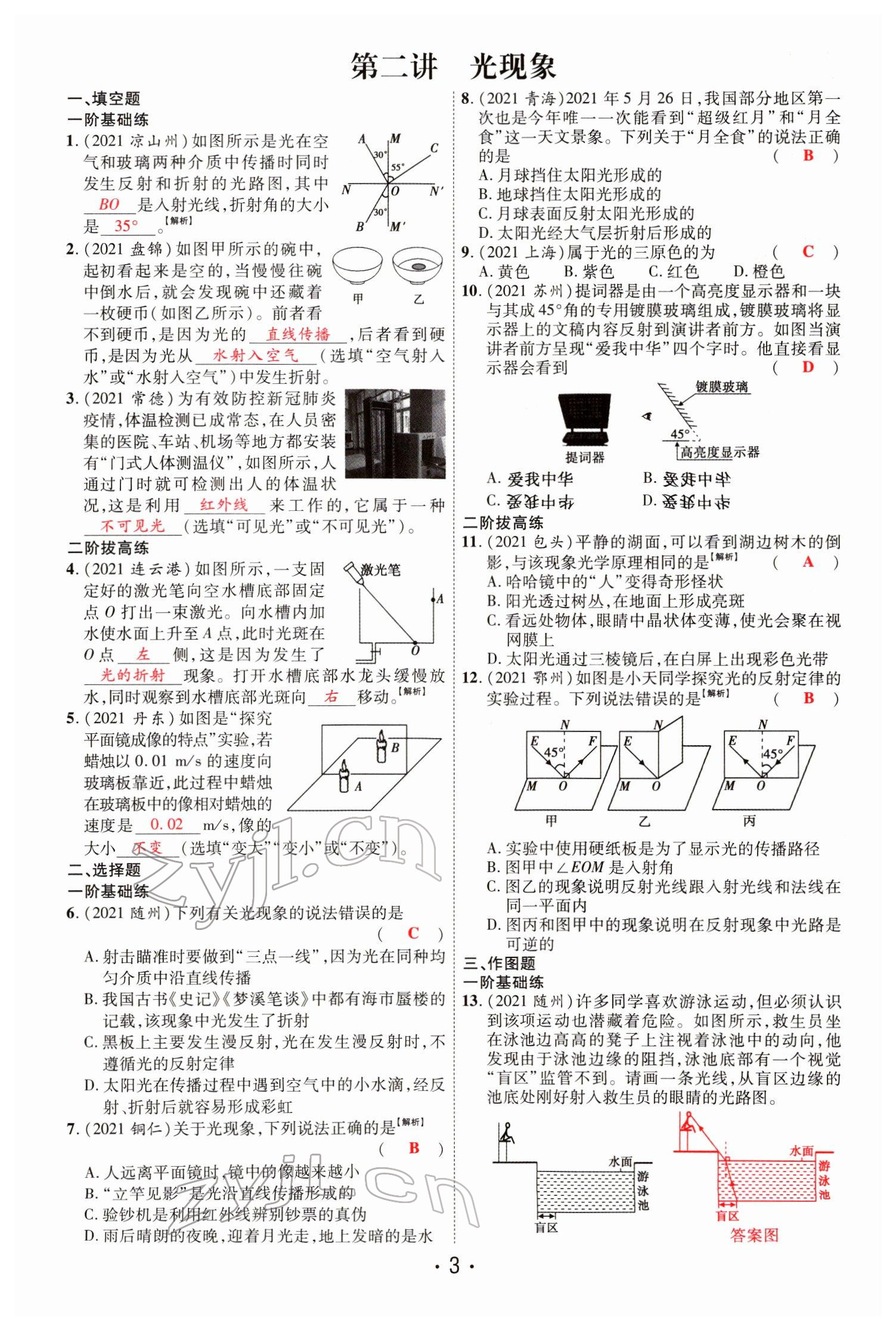 2022年理想中考物理河南專(zhuān)版 第3頁(yè)