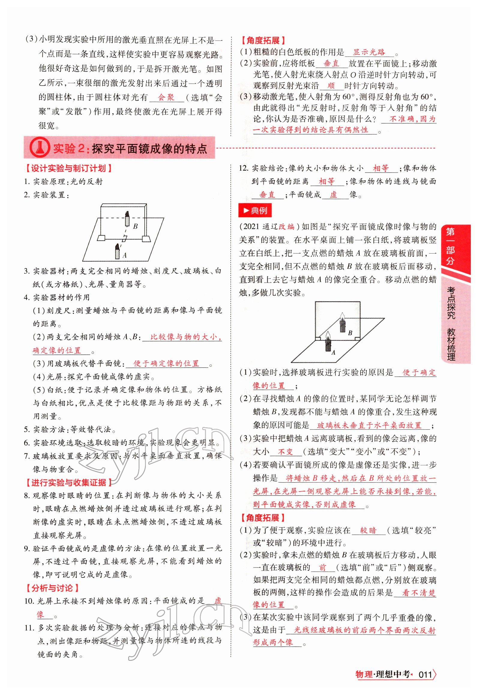 2022年理想中考物理河南專版 參考答案第16頁