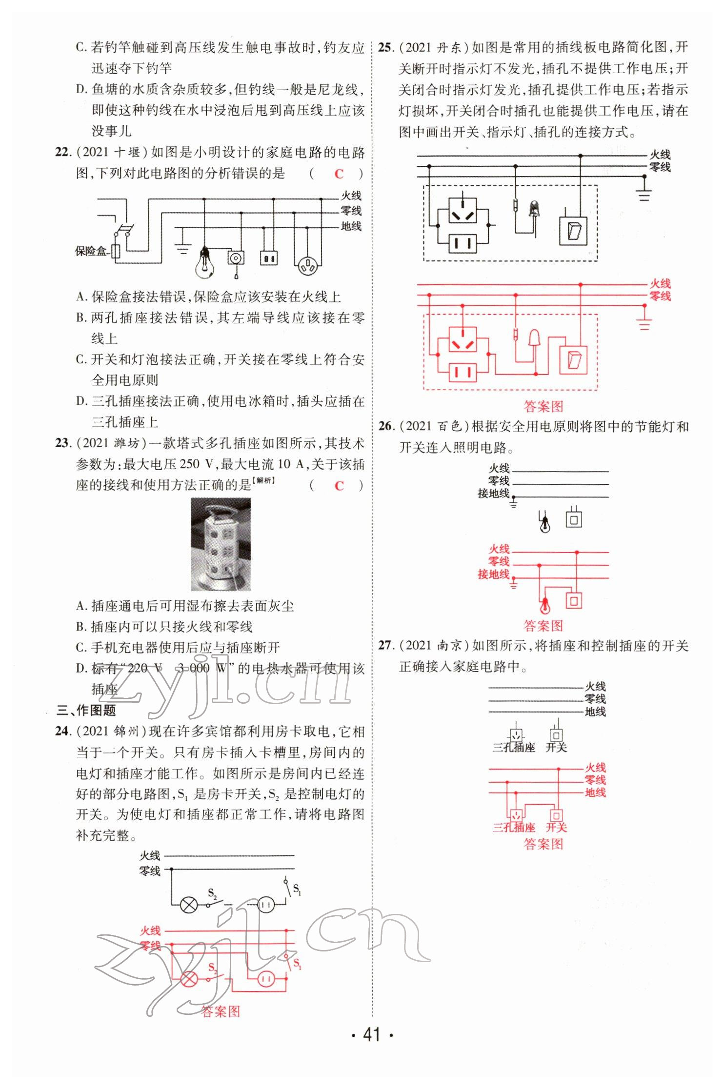 2022年理想中考物理河南專(zhuān)版 第41頁(yè)