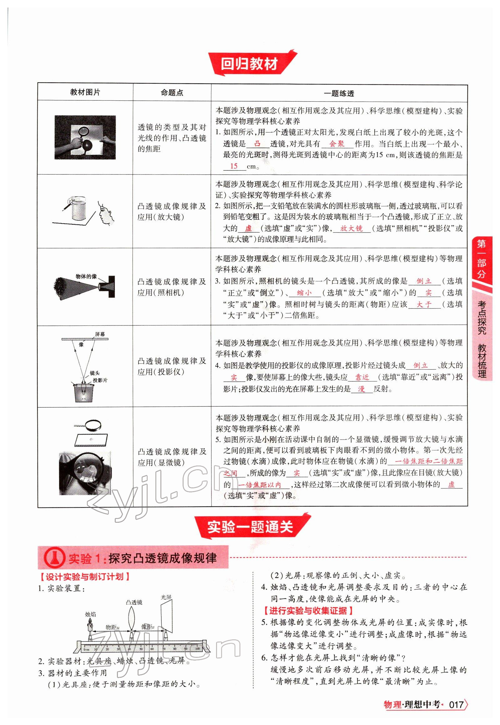 2022年理想中考物理河南專版 參考答案第28頁