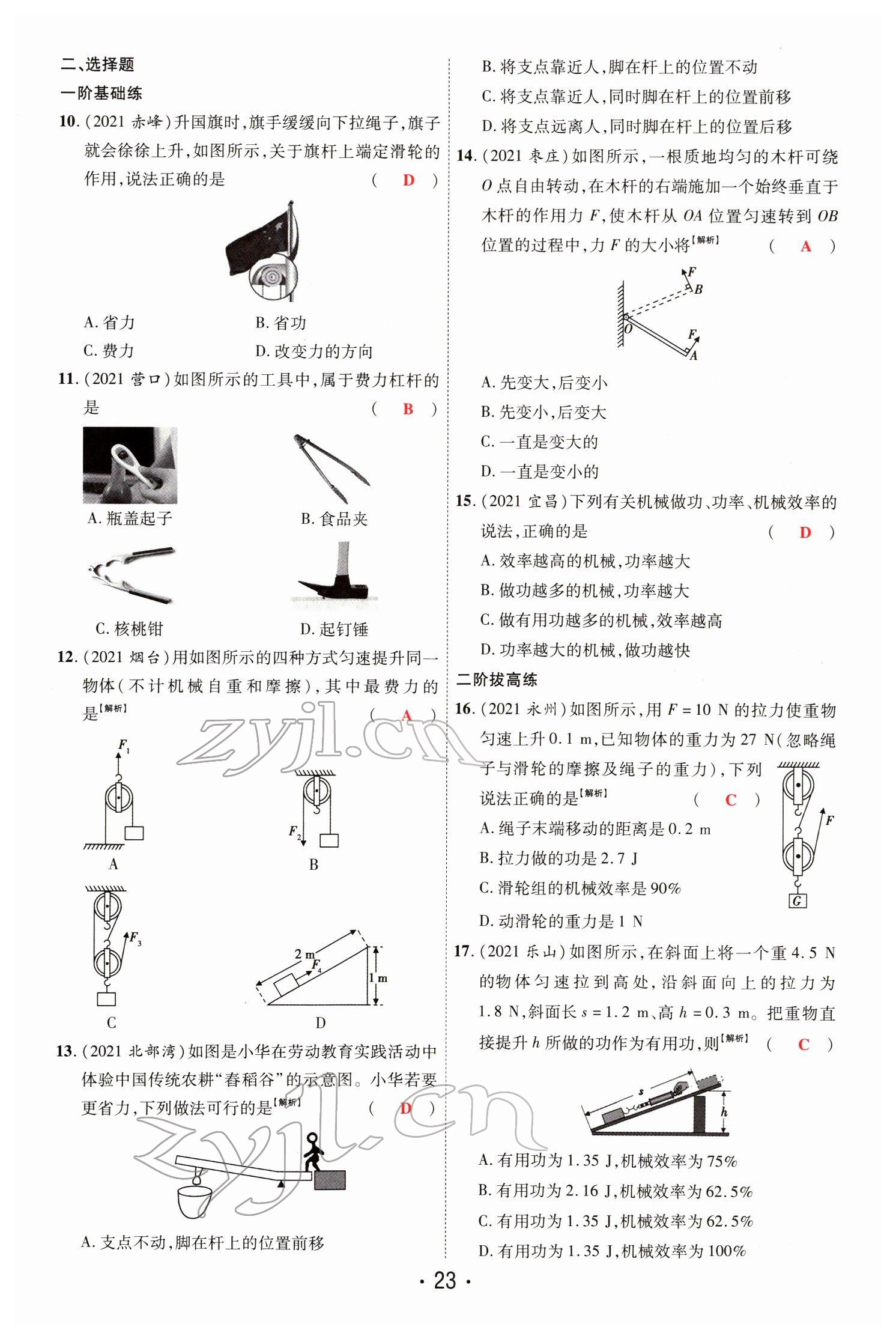 2022年理想中考物理河南專版 第23頁