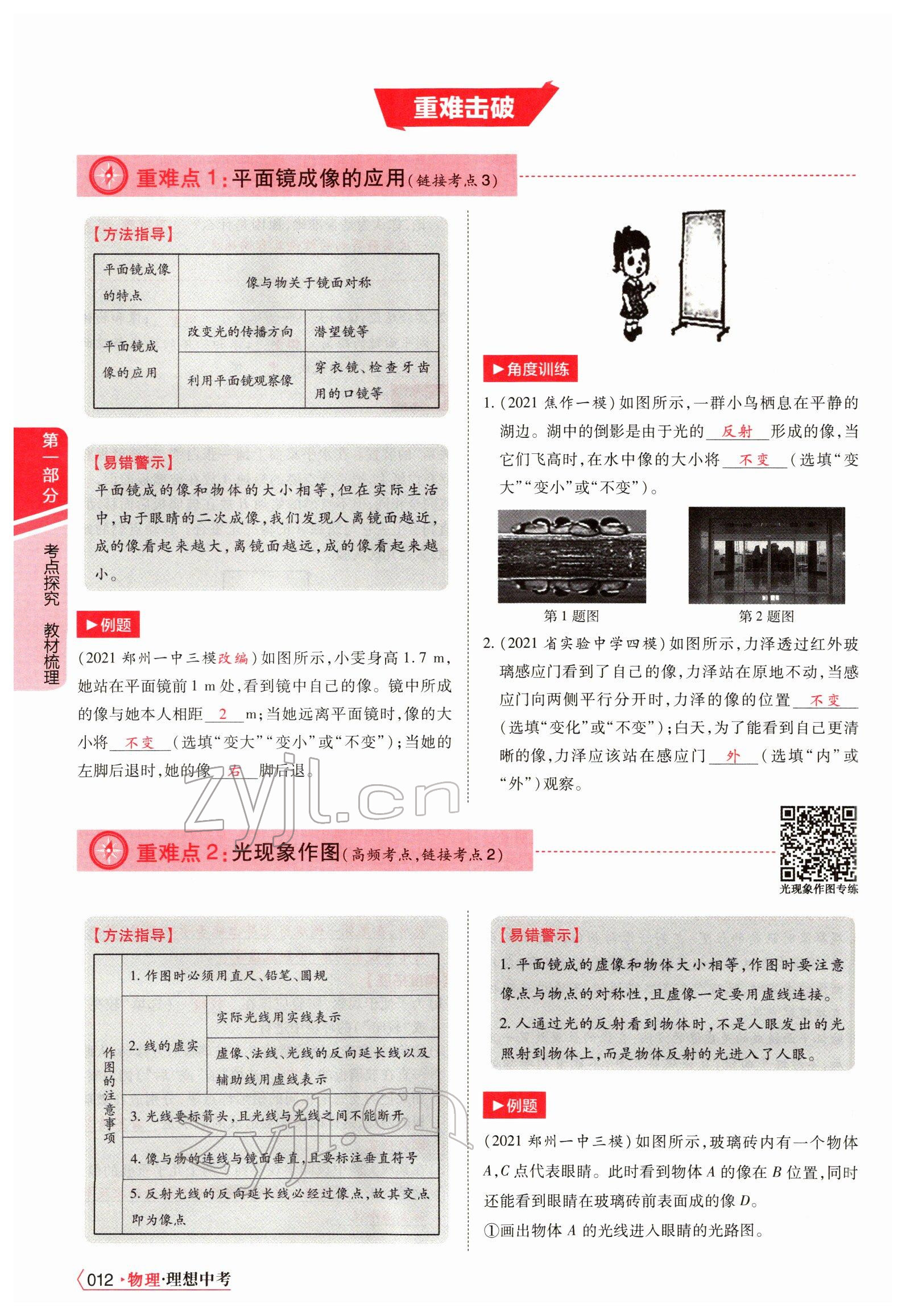 2022年理想中考物理河南專版 參考答案第18頁