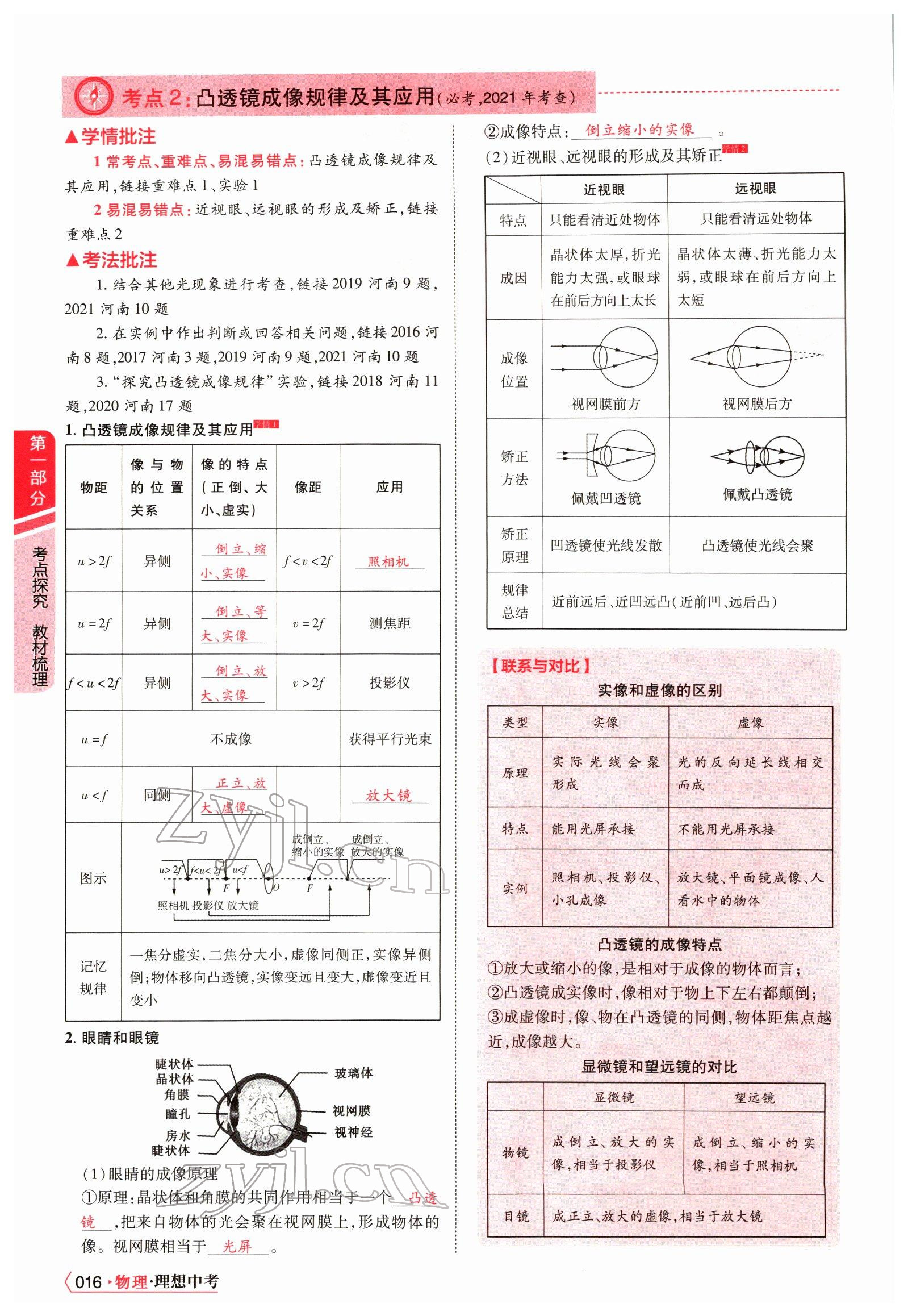 2022年理想中考物理河南專版 參考答案第26頁