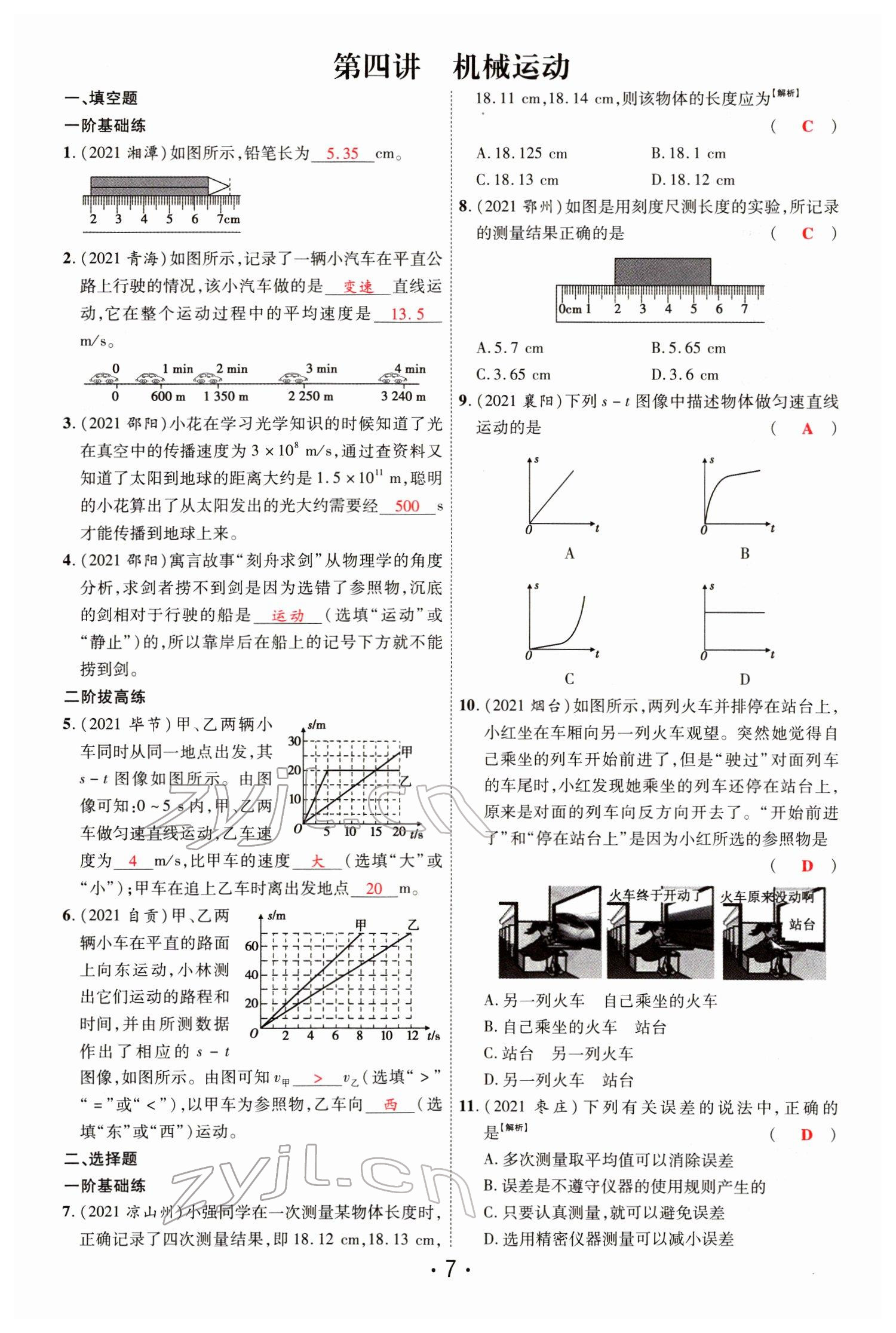 2022年理想中考物理河南專版 第7頁