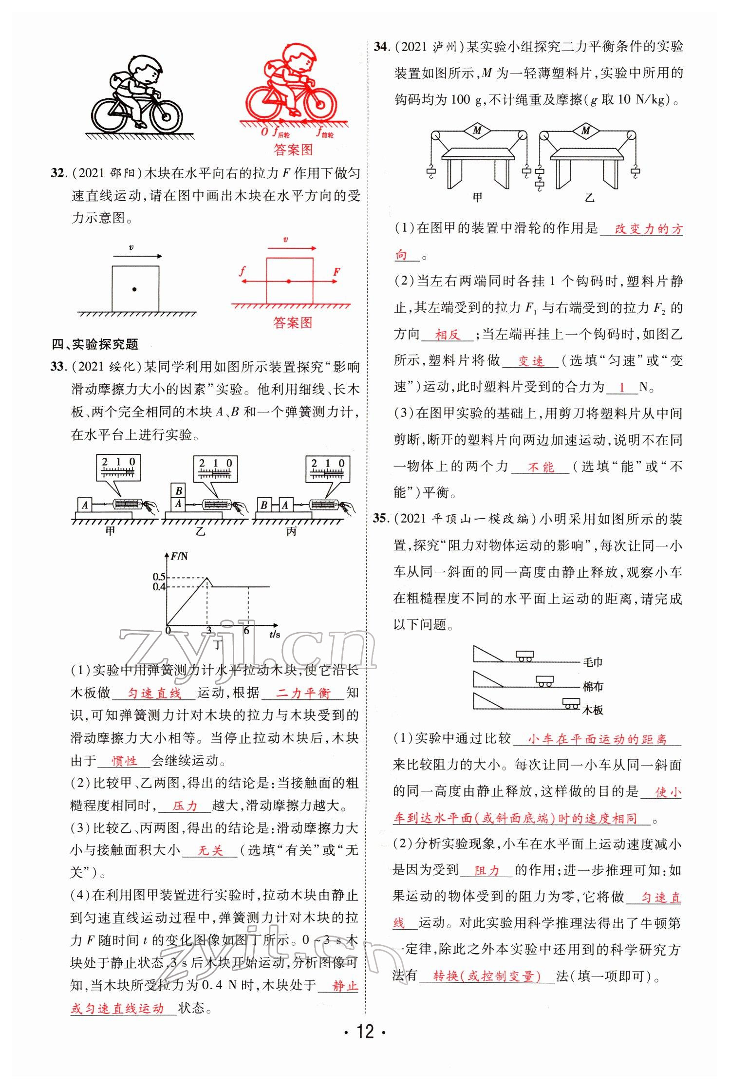 2022年理想中考物理河南專版 第12頁