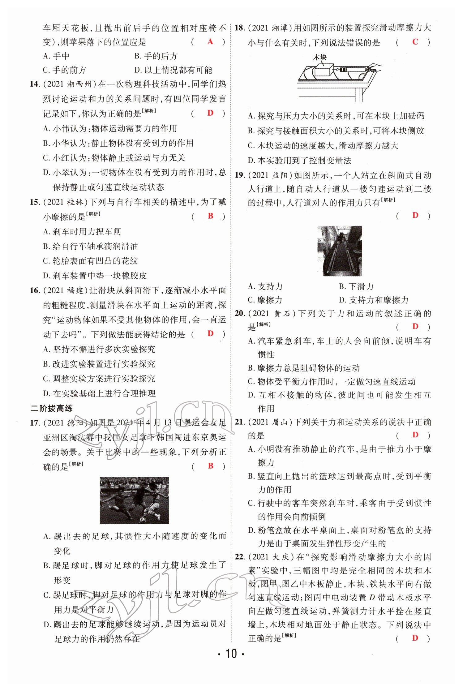 2022年理想中考物理河南專(zhuān)版 第10頁(yè)