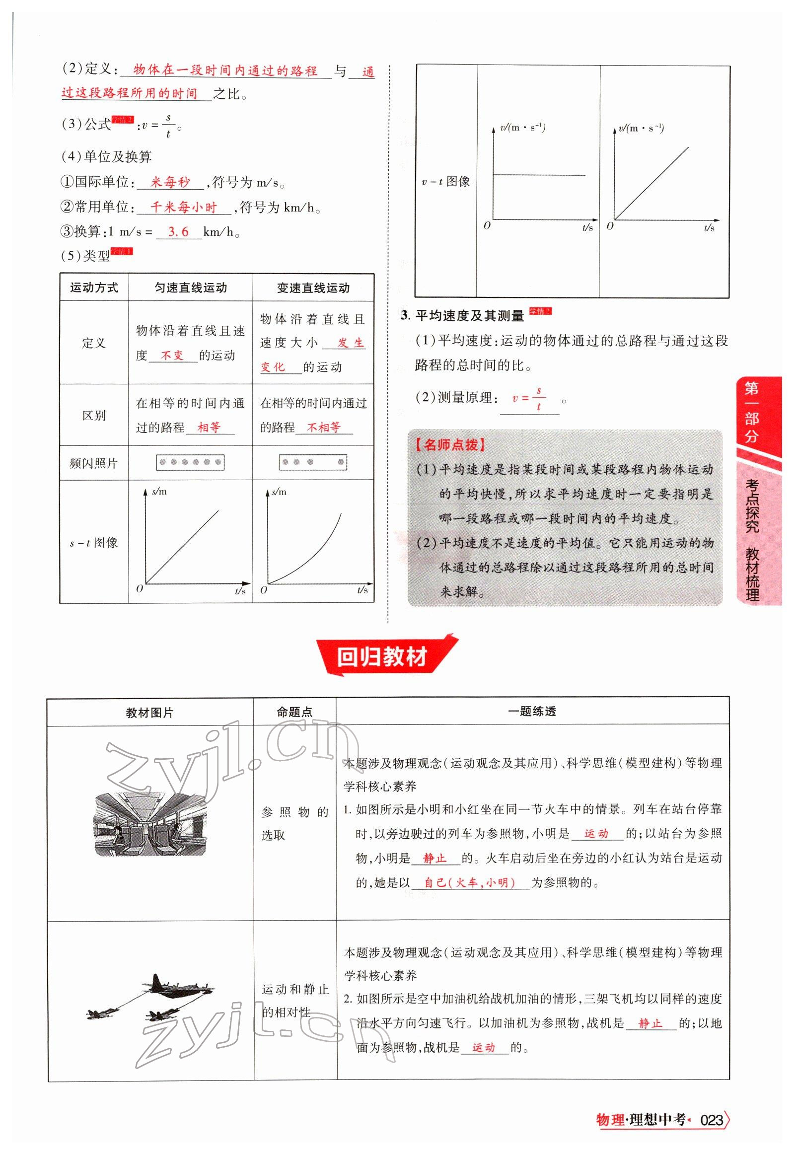 2022年理想中考物理河南專版 參考答案第40頁