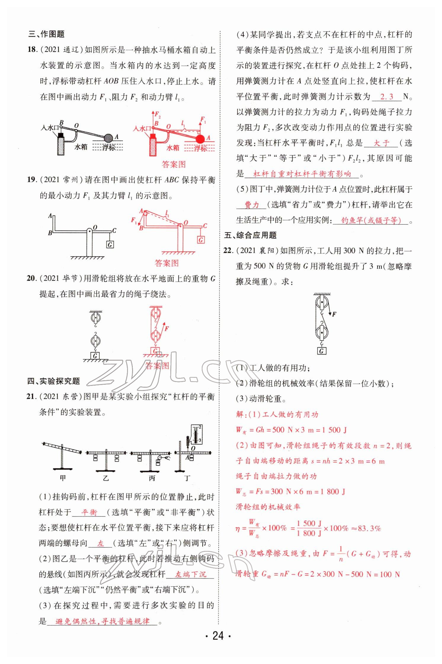 2022年理想中考物理河南專版 第24頁