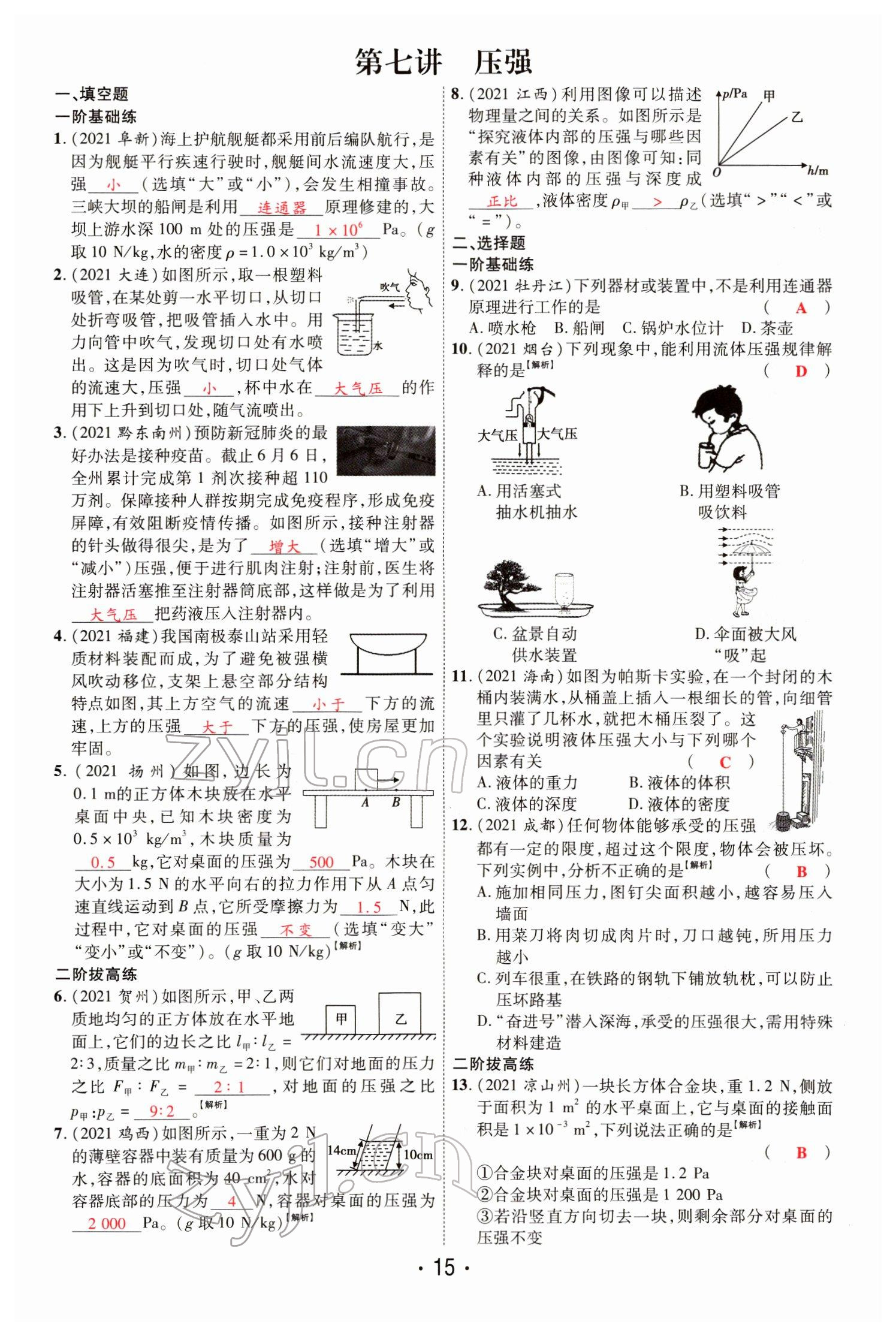 2022年理想中考物理河南專版 第15頁