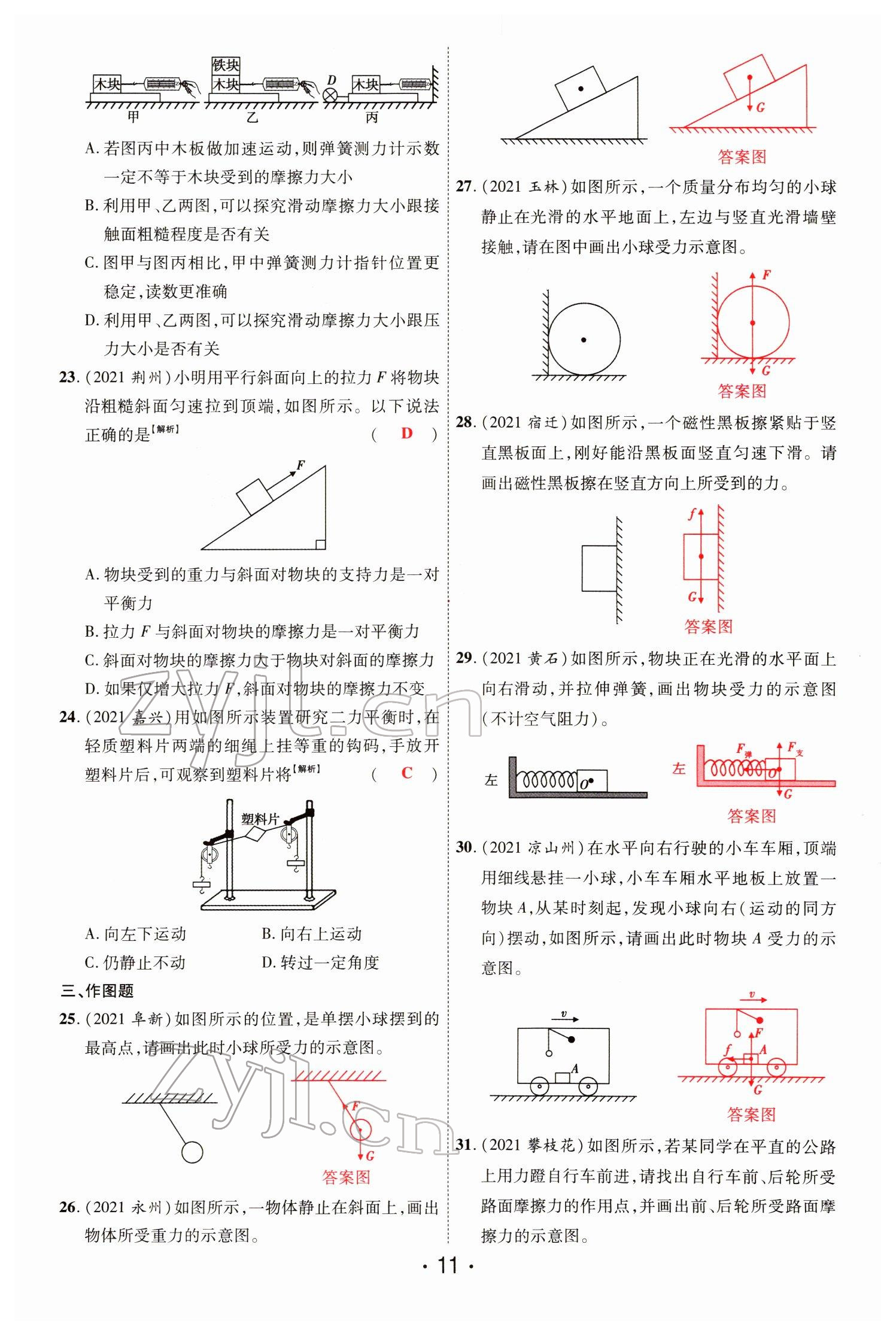 2022年理想中考物理河南專版 第11頁(yè)