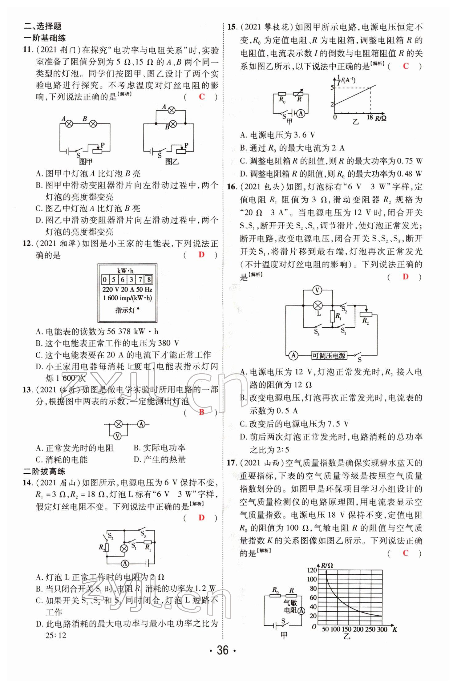 2022年理想中考物理河南專版 第36頁