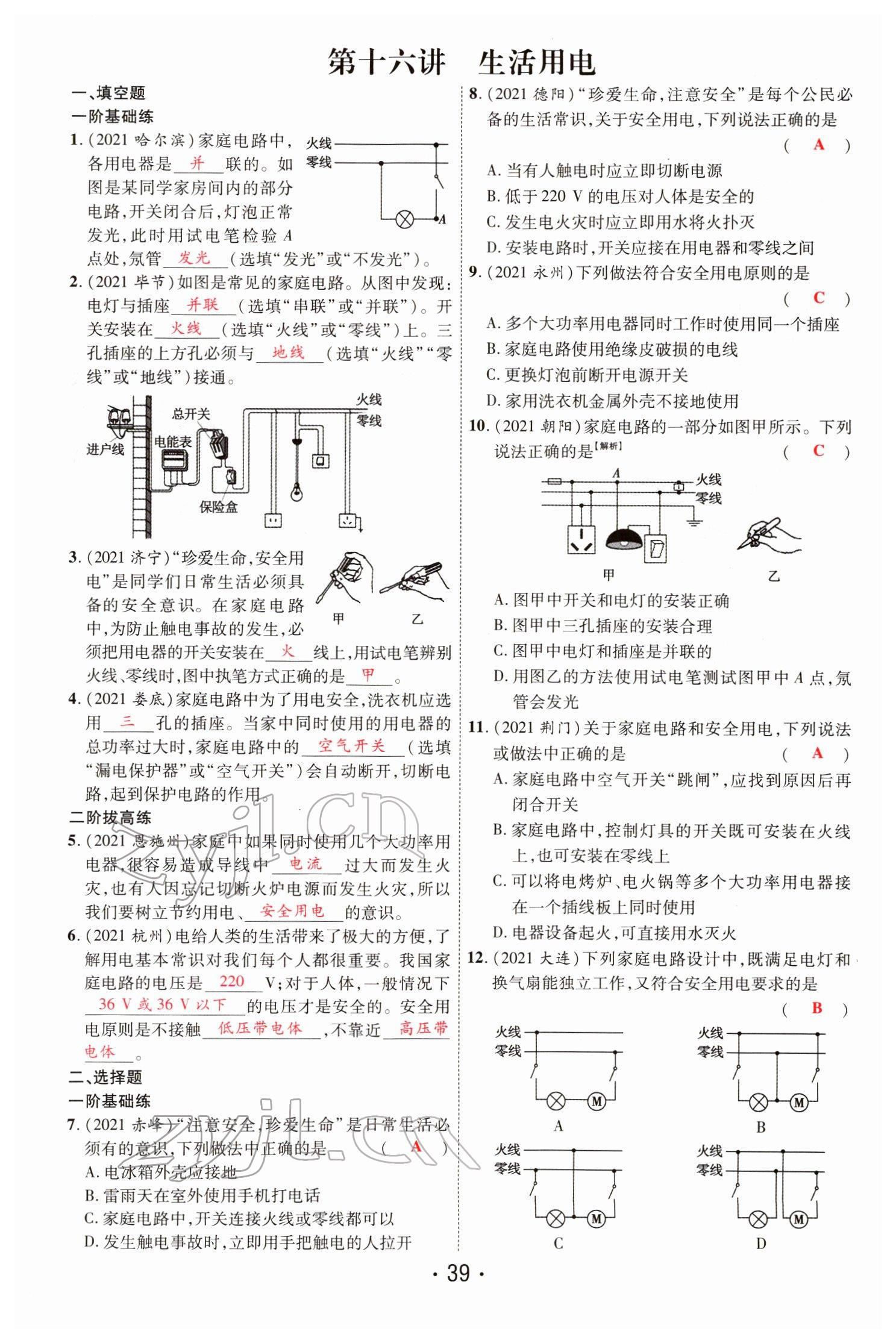 2022年理想中考物理河南專版 第39頁