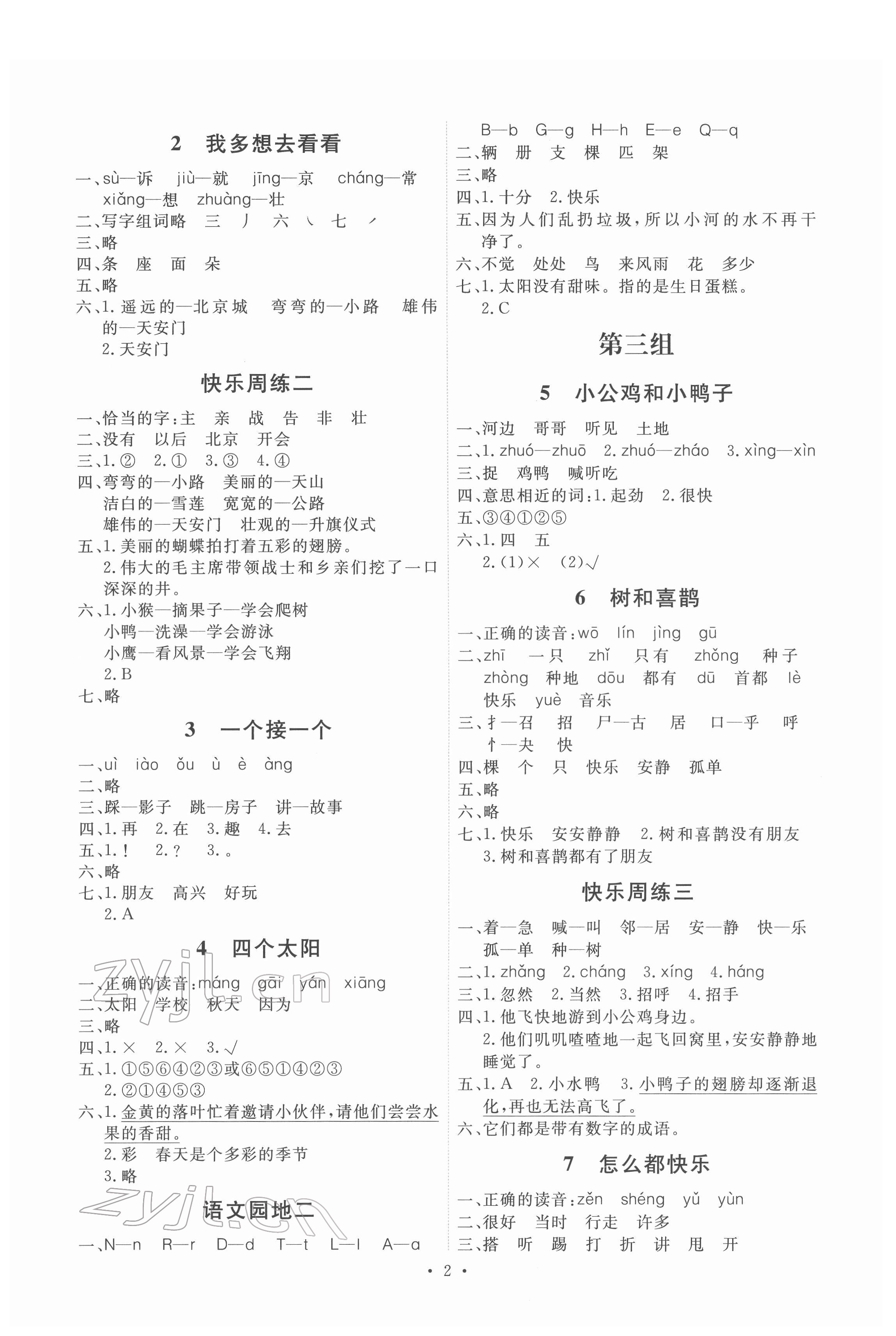 2022年能力培養(yǎng)與測(cè)試一年級(jí)語(yǔ)文下冊(cè)人教版 第2頁(yè)