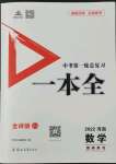 2022年河南中考第一輪總復(fù)習(xí)一本全數(shù)學(xué)