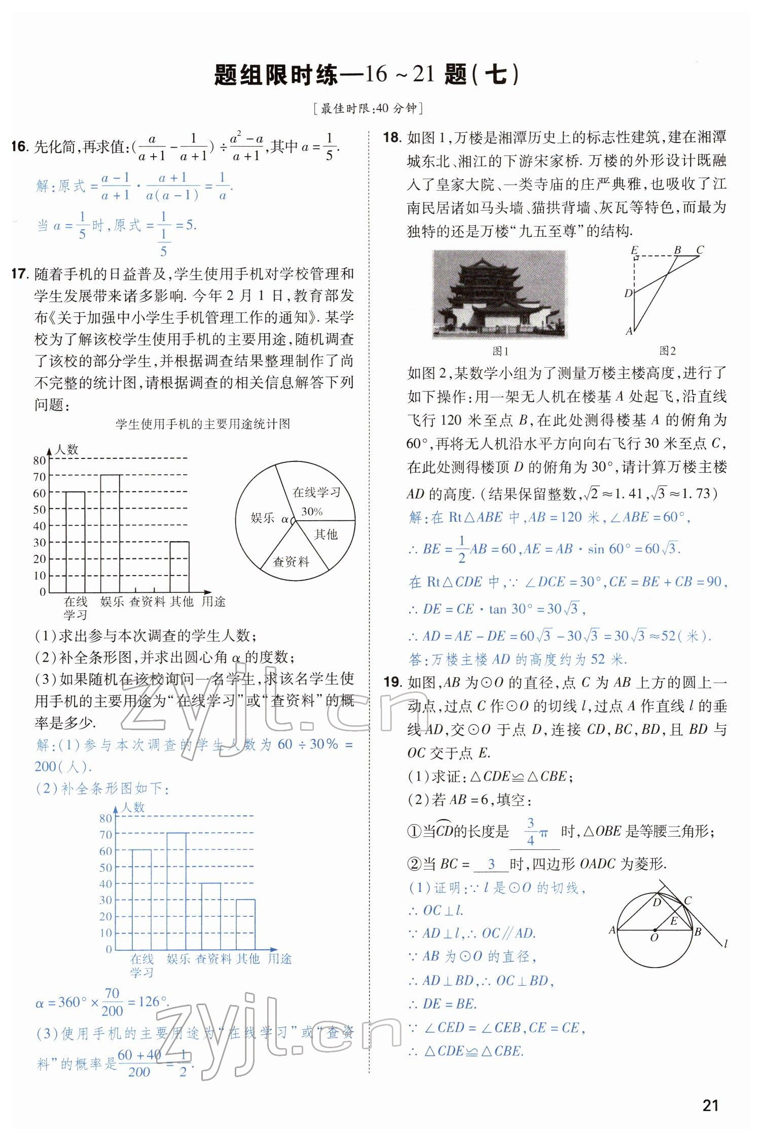 2022年河南中考第一輪總復習一本全數(shù)學 參考答案第21頁