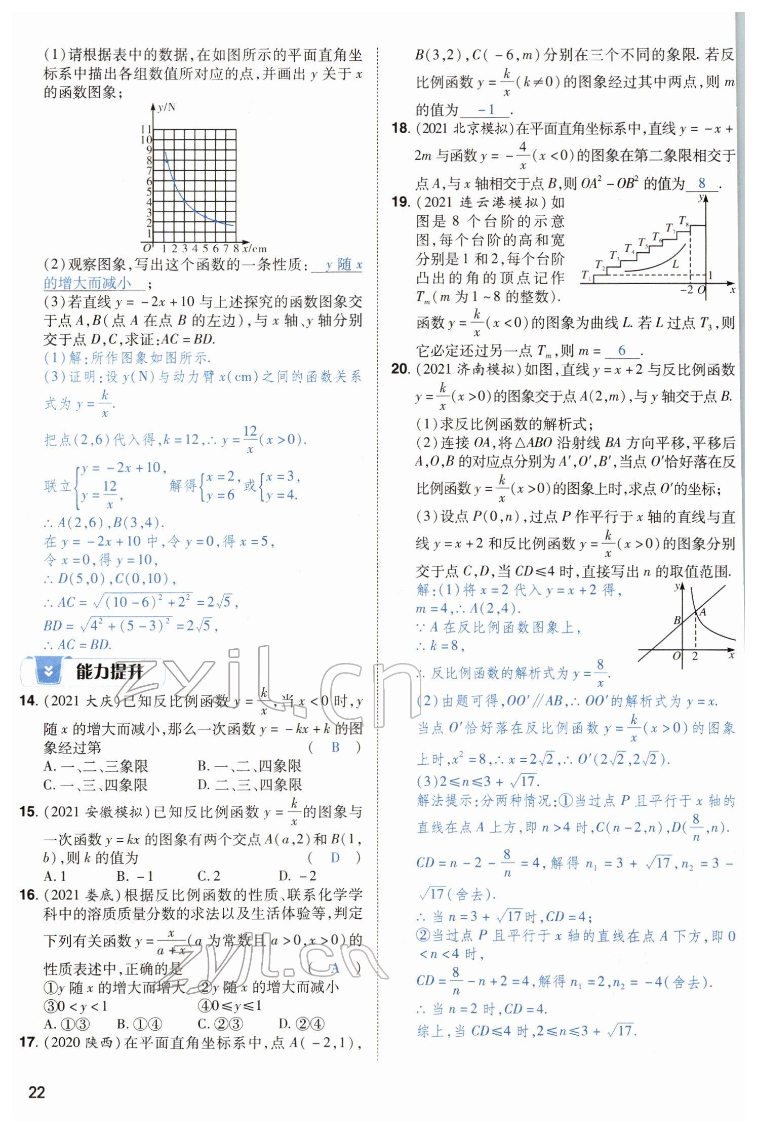 2022年河南中考第一輪總復(fù)習(xí)一本全數(shù)學(xué) 參考答案第48頁