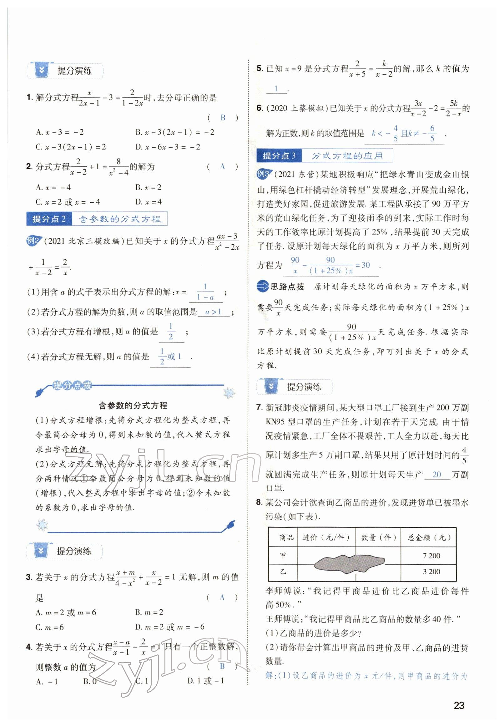 2022年河南中考第一輪總復(fù)習(xí)一本全數(shù)學(xué) 參考答案第41頁