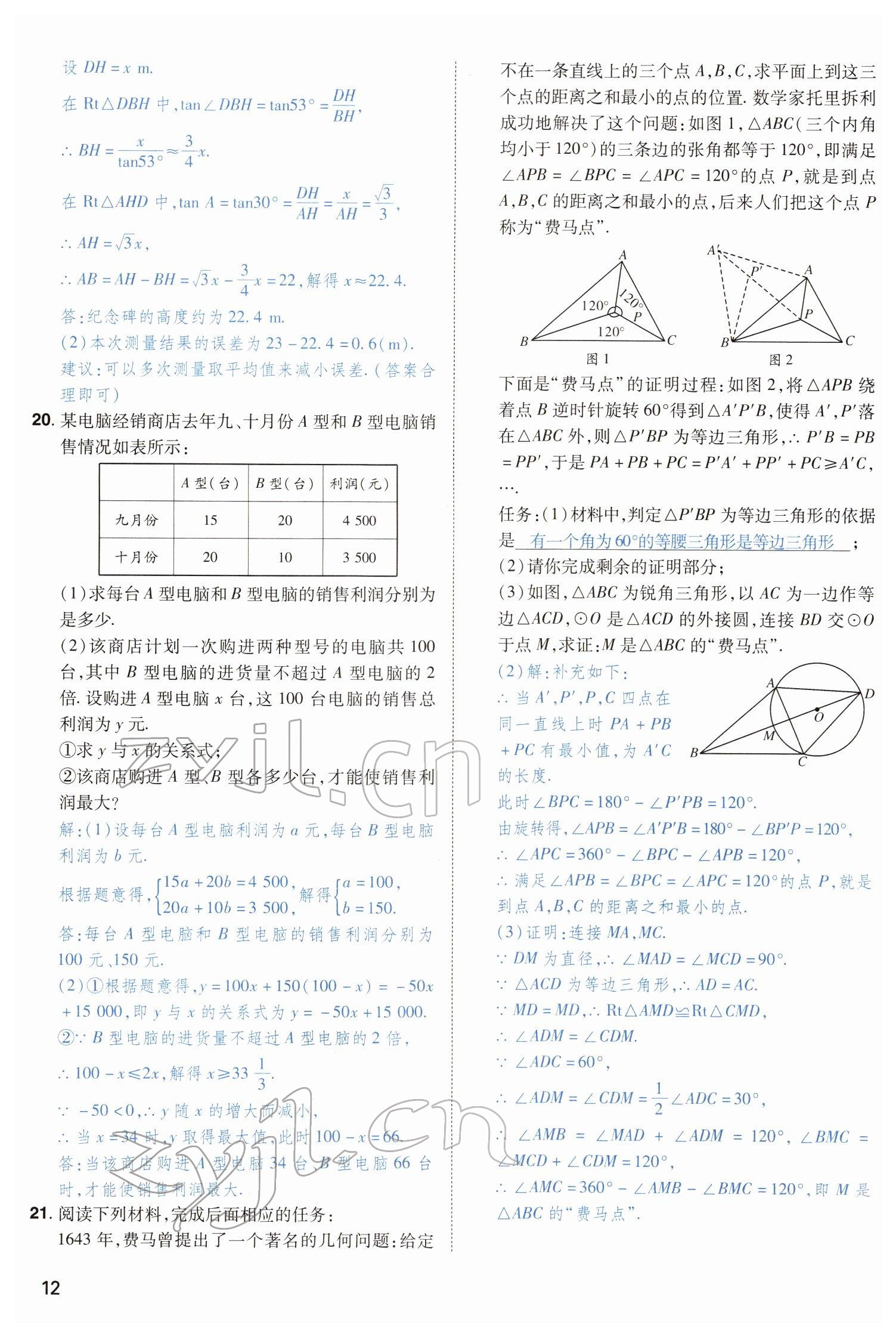 2022年河南中考第一輪總復(fù)習一本全數(shù)學 參考答案第12頁