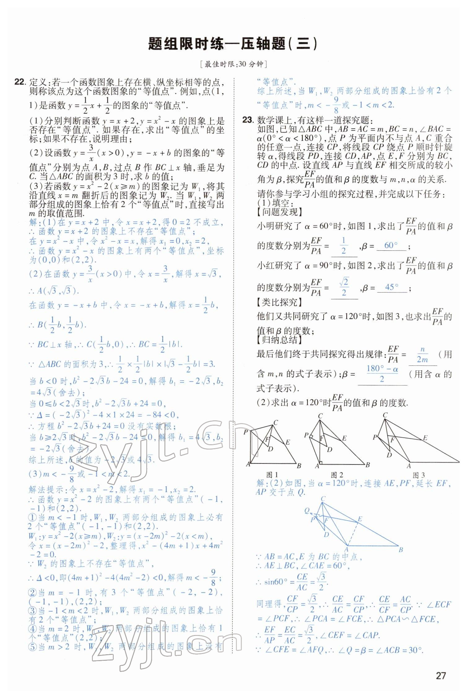 2022年河南中考第一輪總復(fù)習(xí)一本全數(shù)學(xué) 參考答案第27頁