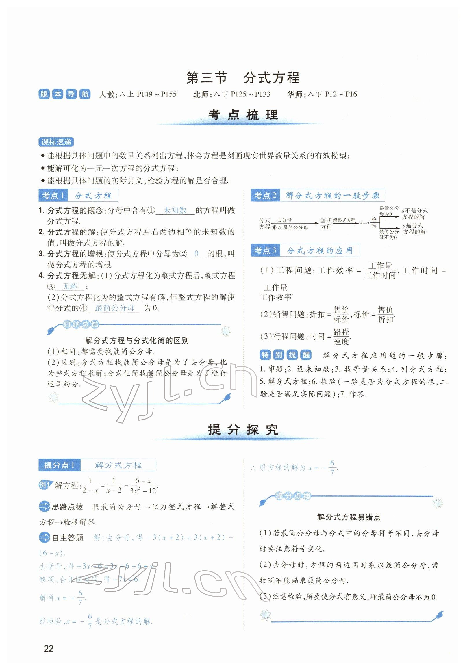 2022年河南中考第一輪總復(fù)習(xí)一本全數(shù)學(xué) 參考答案第39頁