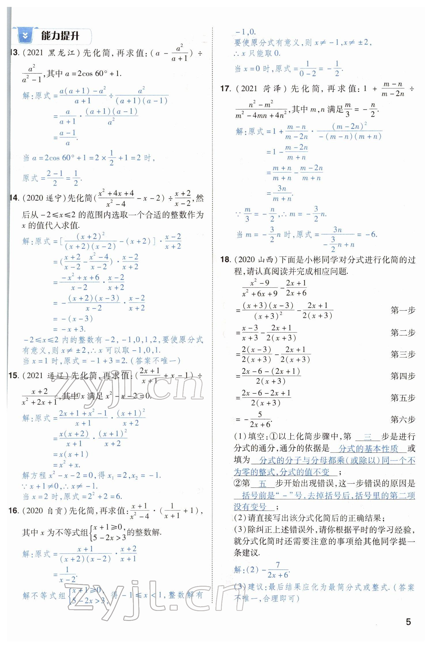 2022年河南中考第一輪總復習一本全數學 參考答案第14頁