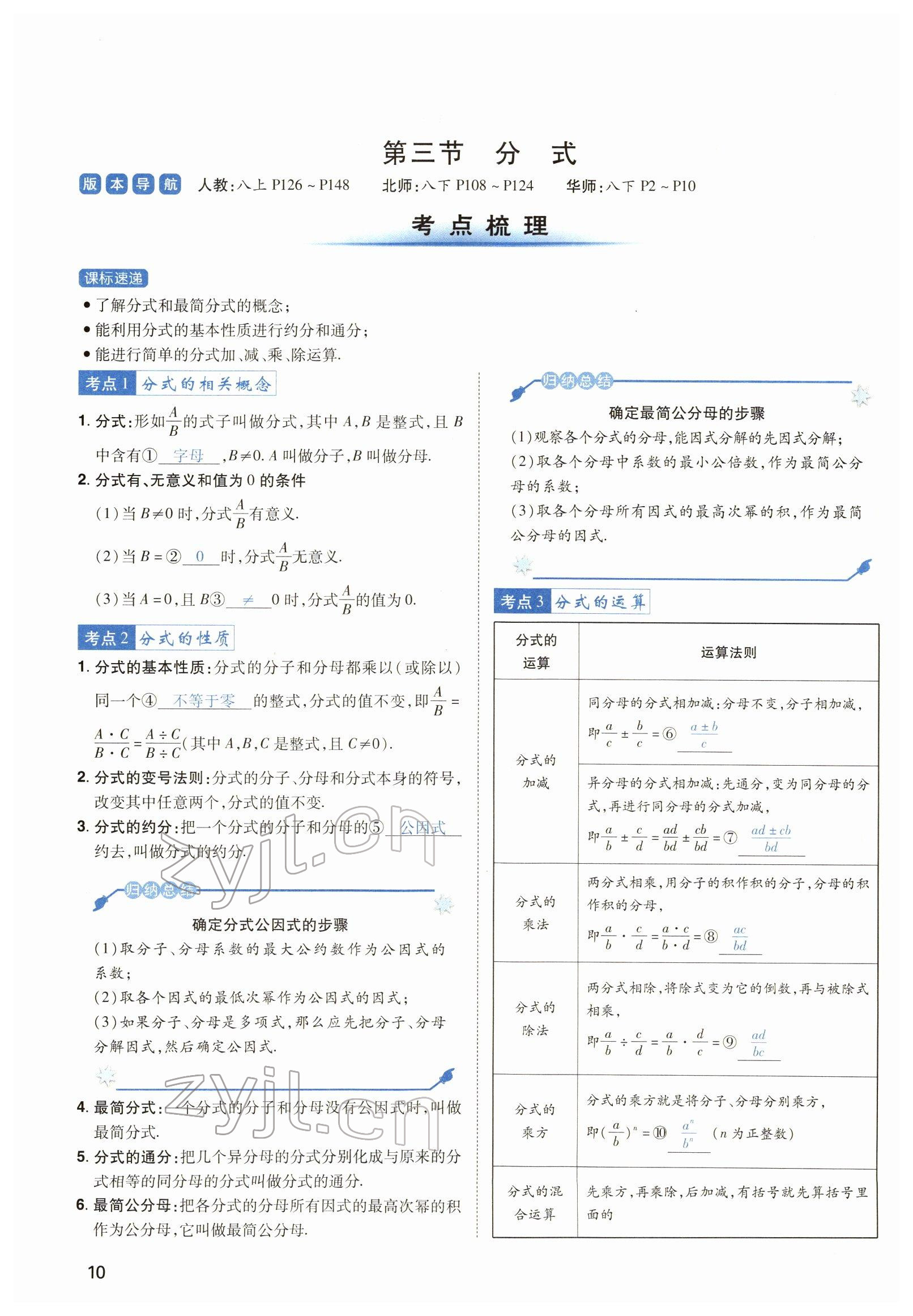 2022年河南中考第一輪總復習一本全數(shù)學 參考答案第15頁