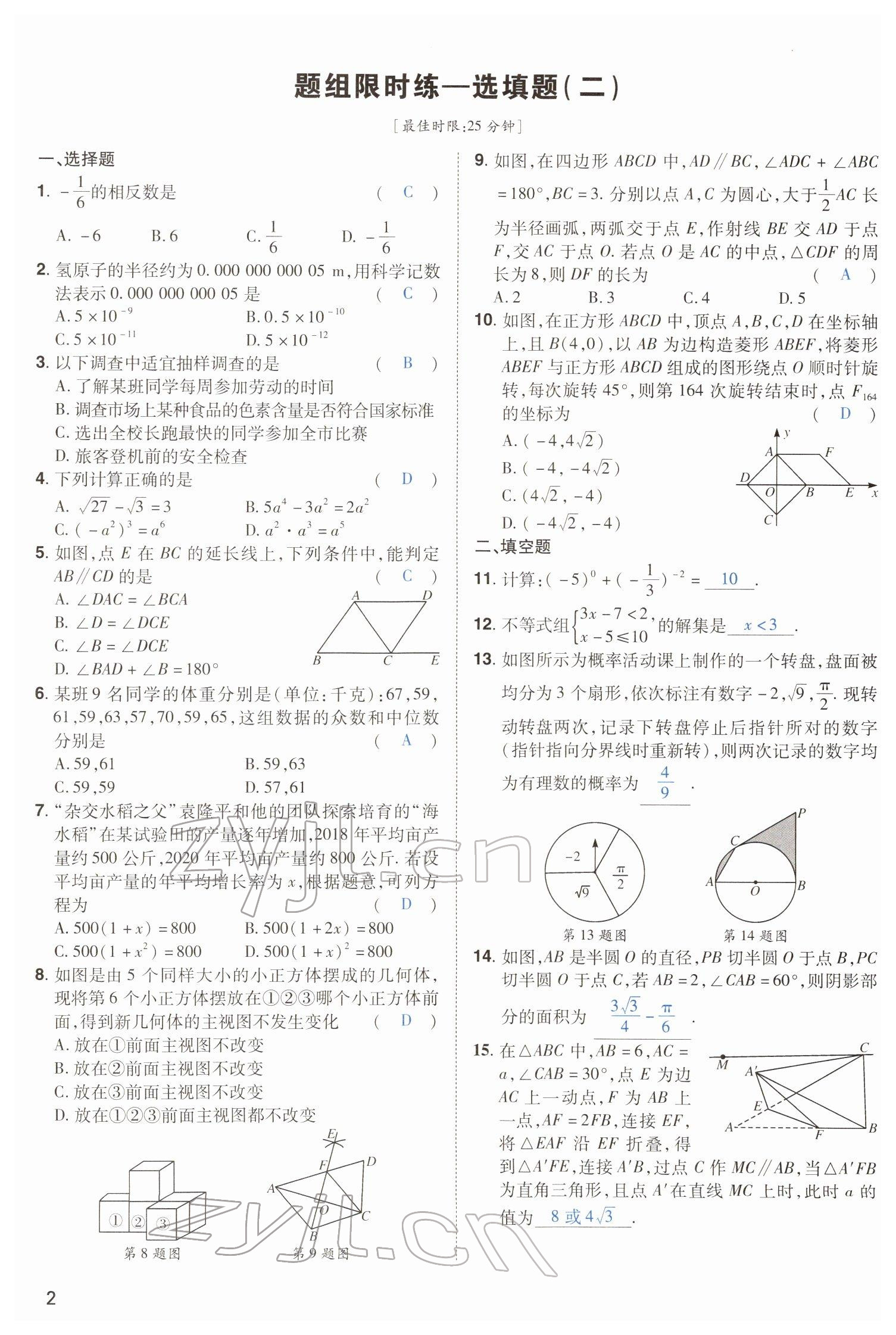 2022年河南中考第一輪總復習一本全數(shù)學 參考答案第2頁