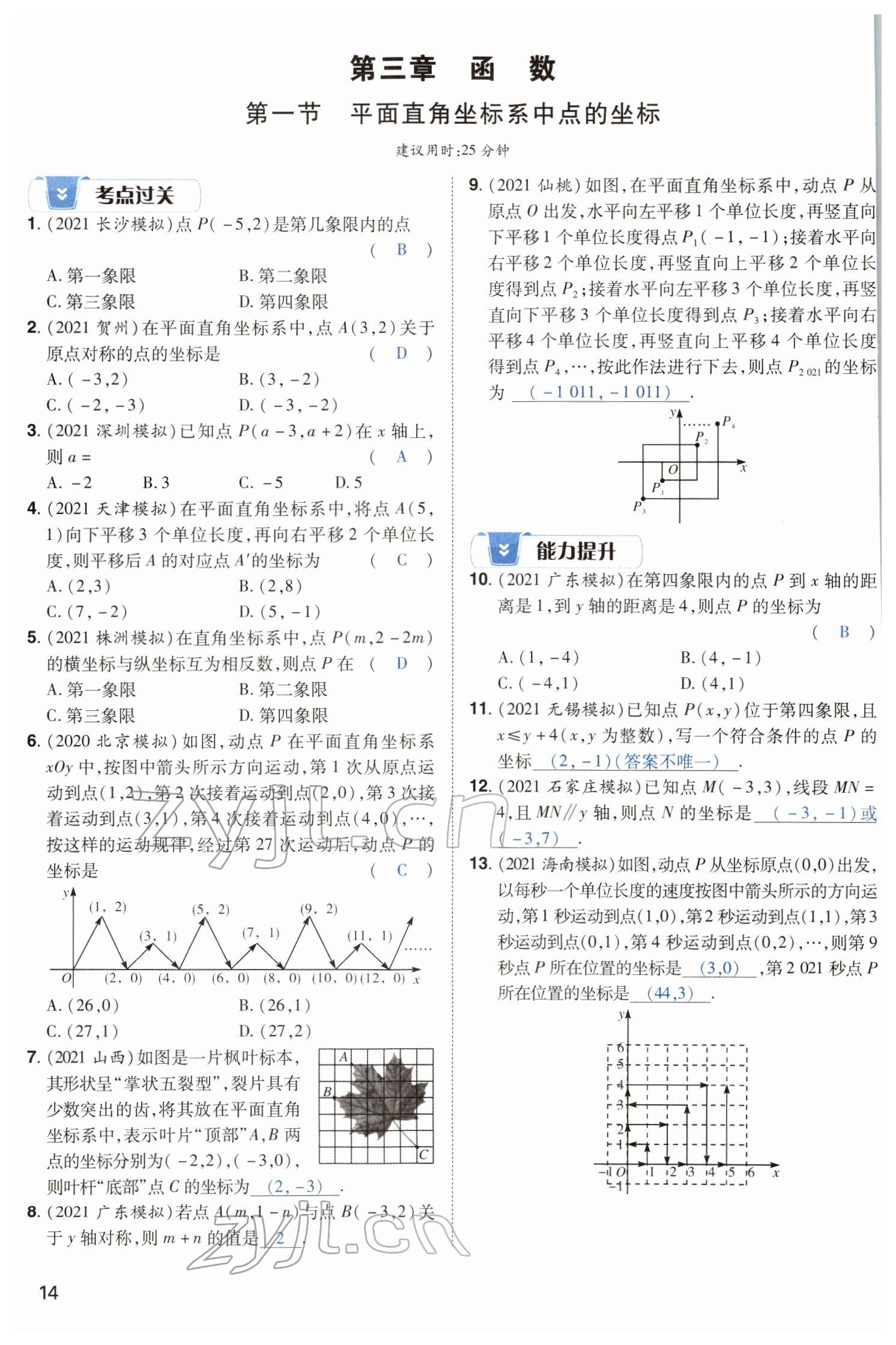 2022年河南中考第一輪總復(fù)習(xí)一本全數(shù)學(xué) 參考答案第32頁