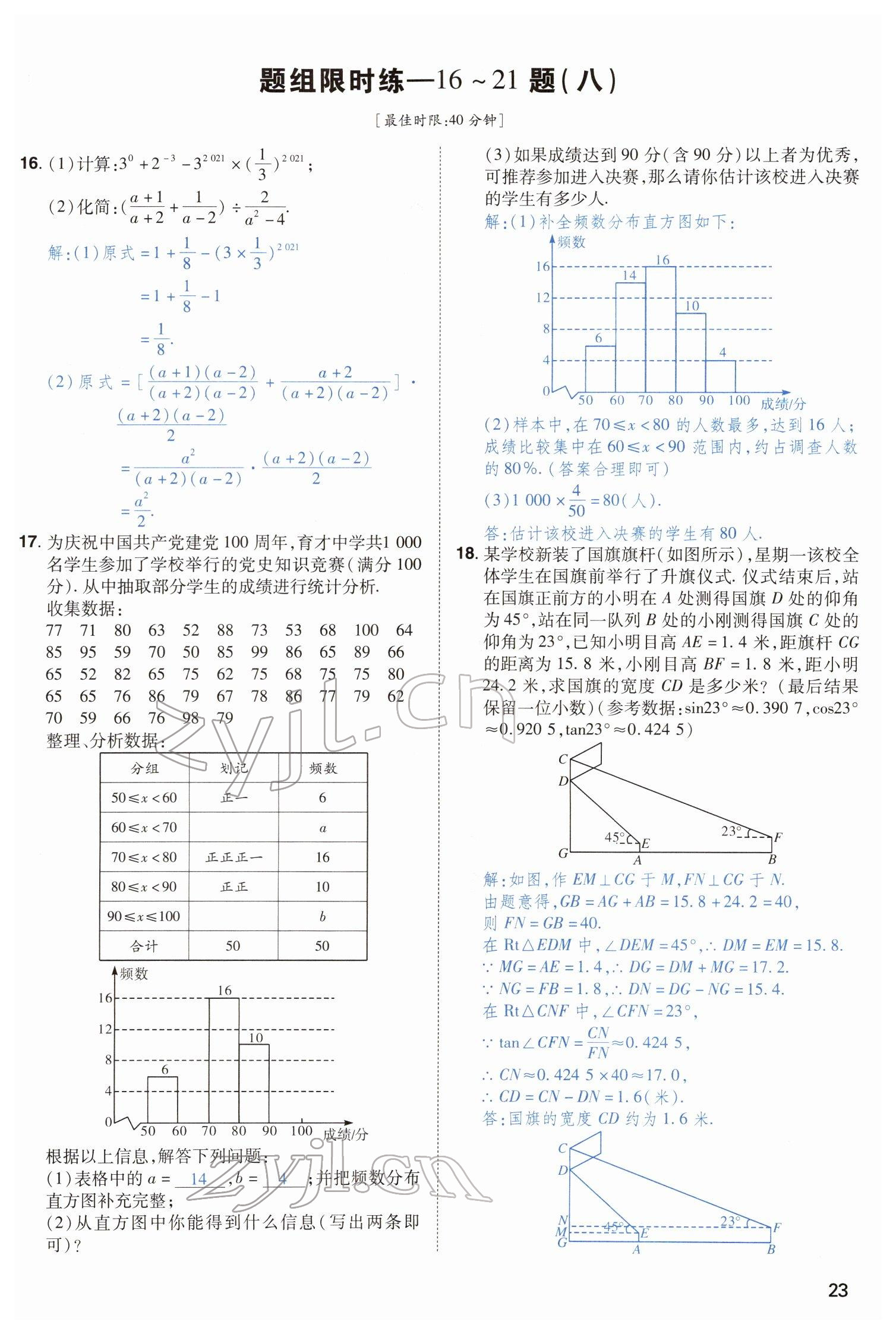 2022年河南中考第一輪總復(fù)習(xí)一本全數(shù)學(xué) 參考答案第23頁