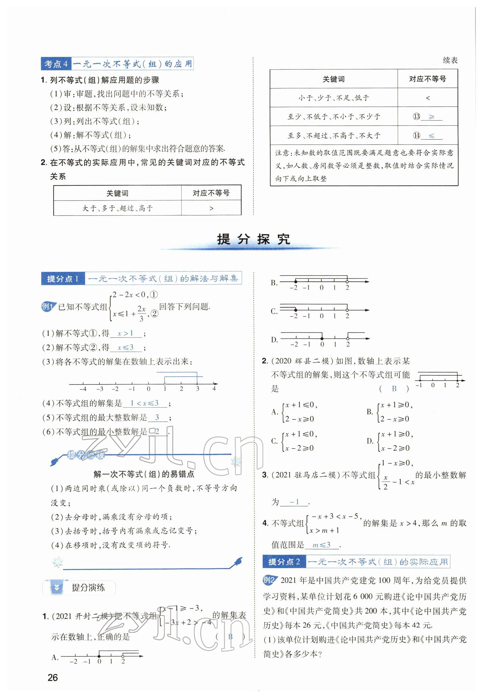 2022年河南中考第一輪總復(fù)習(xí)一本全數(shù)學(xué) 參考答案第47頁