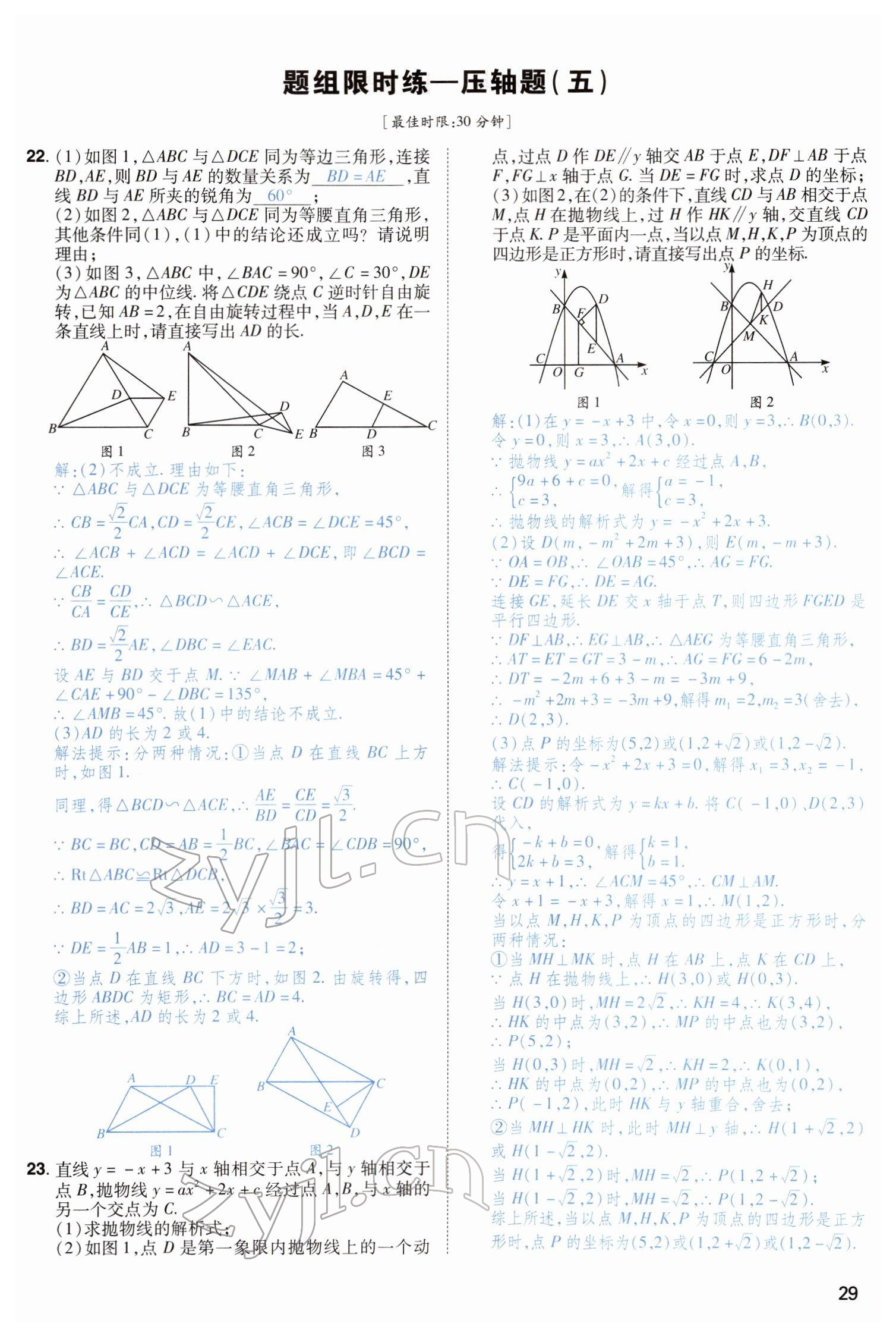 2022年河南中考第一輪總復(fù)習(xí)一本全數(shù)學(xué) 參考答案第29頁