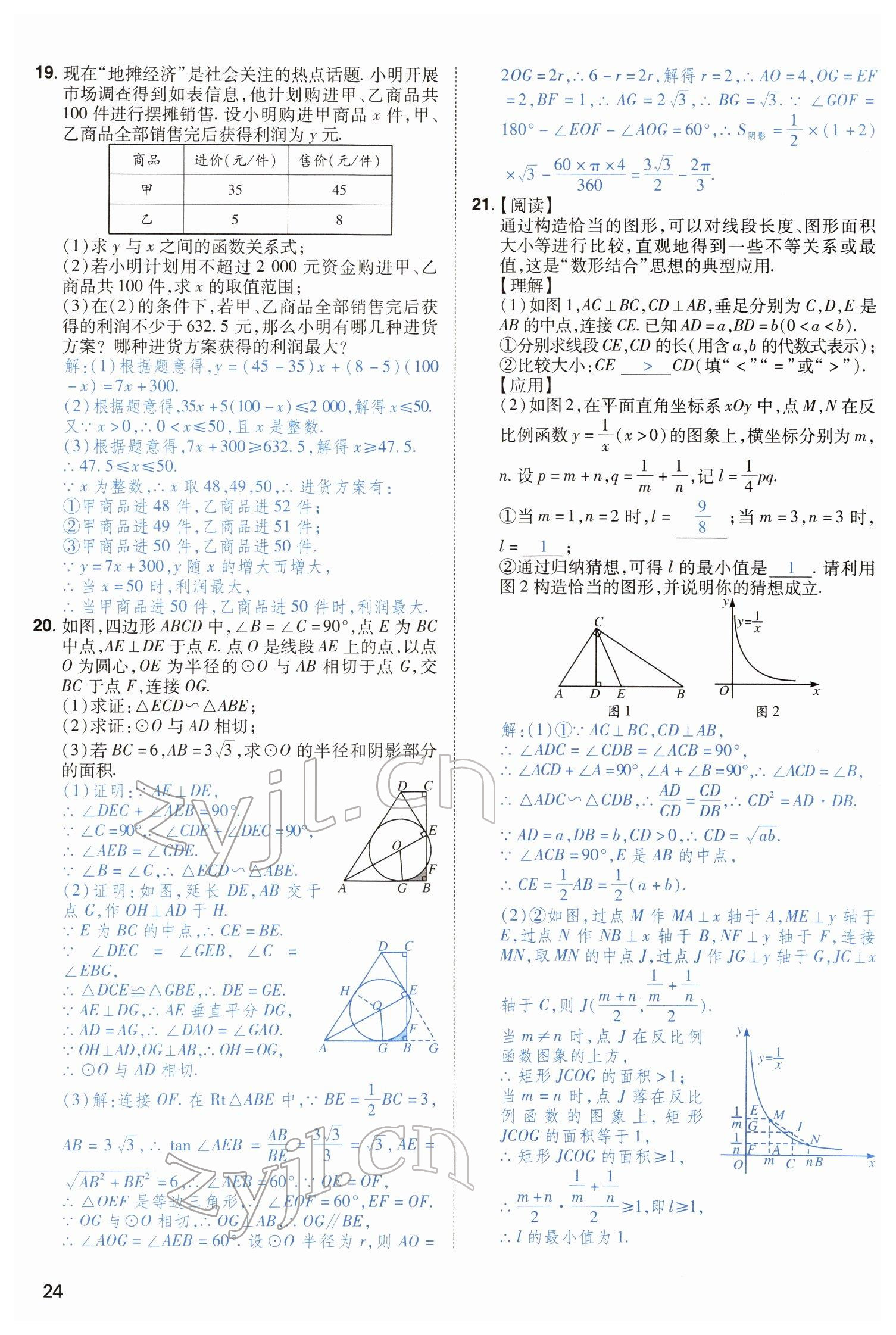 2022年河南中考第一輪總復習一本全數(shù)學 參考答案第24頁