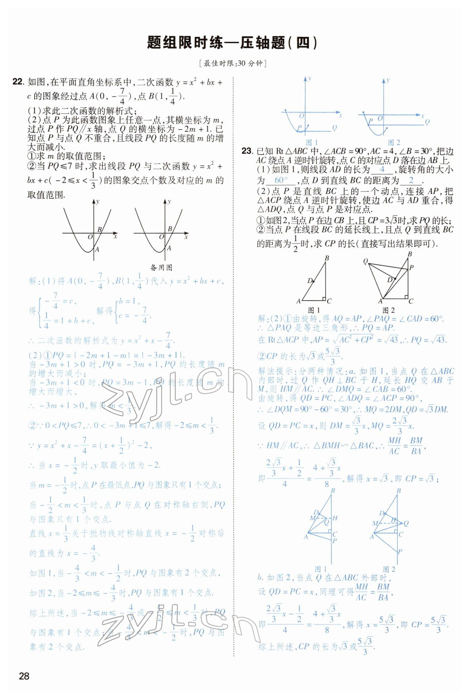 2022年河南中考第一輪總復(fù)習(xí)一本全數(shù)學(xué) 參考答案第28頁