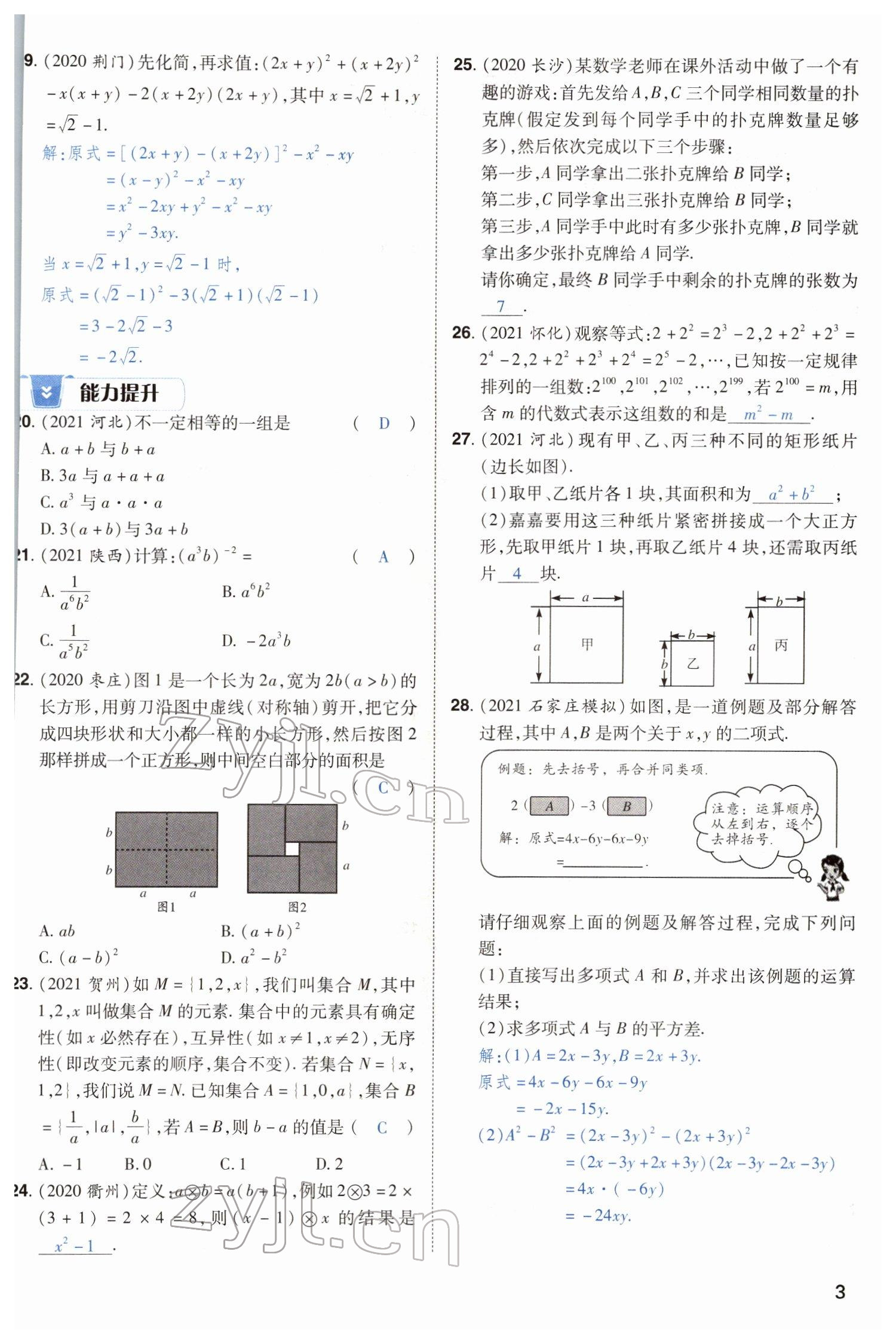 2022年河南中考第一輪總復(fù)習(xí)一本全數(shù)學(xué) 參考答案第10頁(yè)