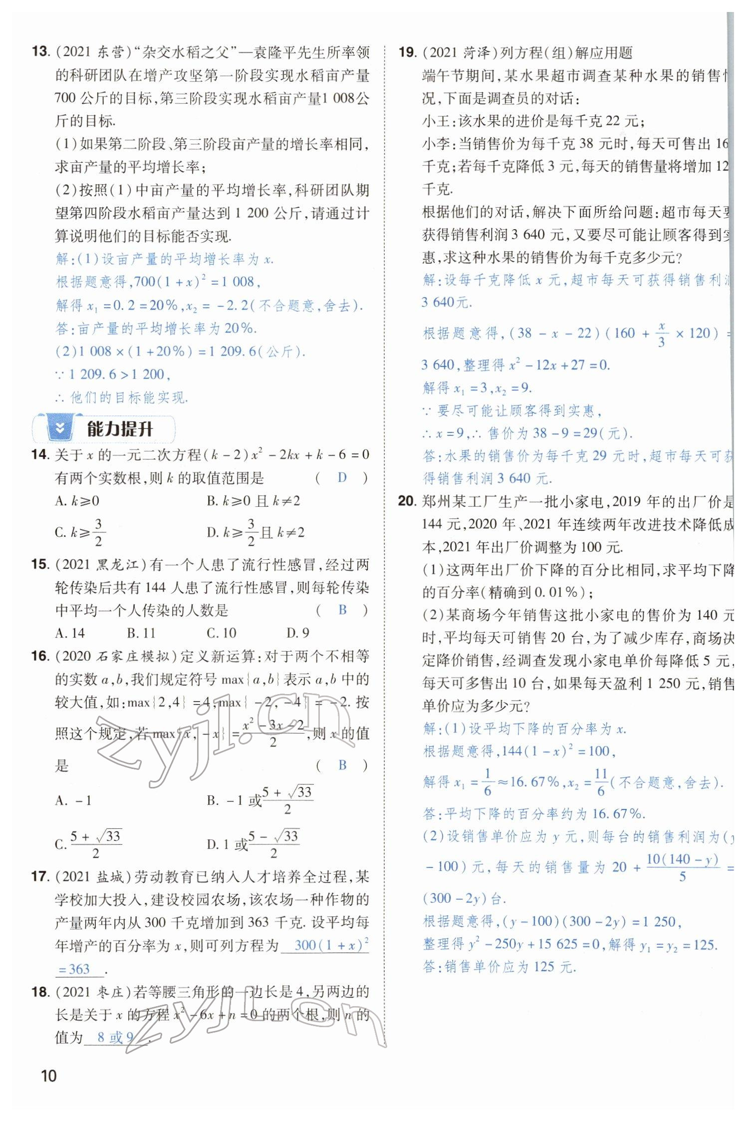 2022年河南中考第一輪總復(fù)習(xí)一本全數(shù)學(xué) 參考答案第24頁