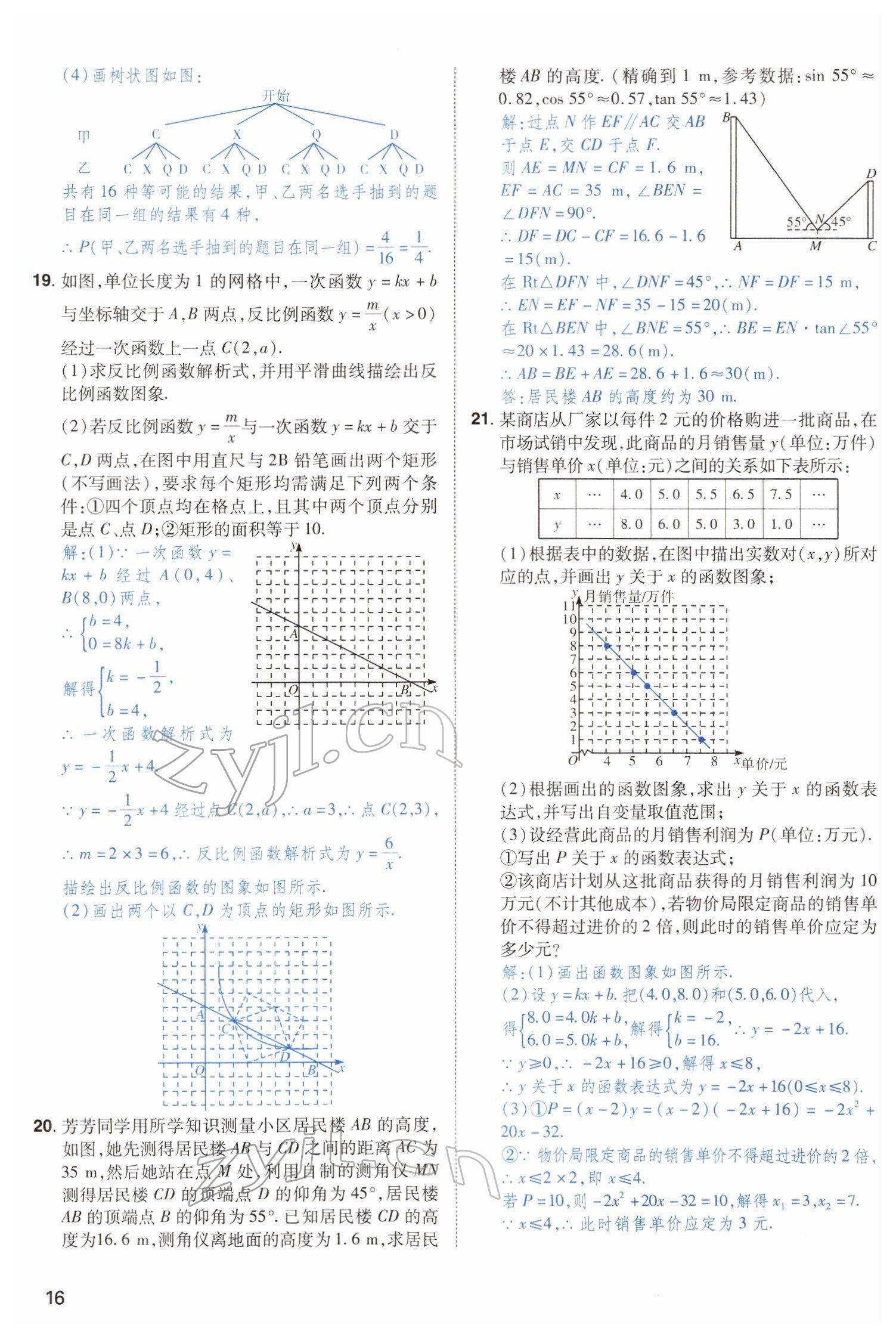 2022年河南中考第一輪總復(fù)習(xí)一本全數(shù)學(xué) 參考答案第16頁