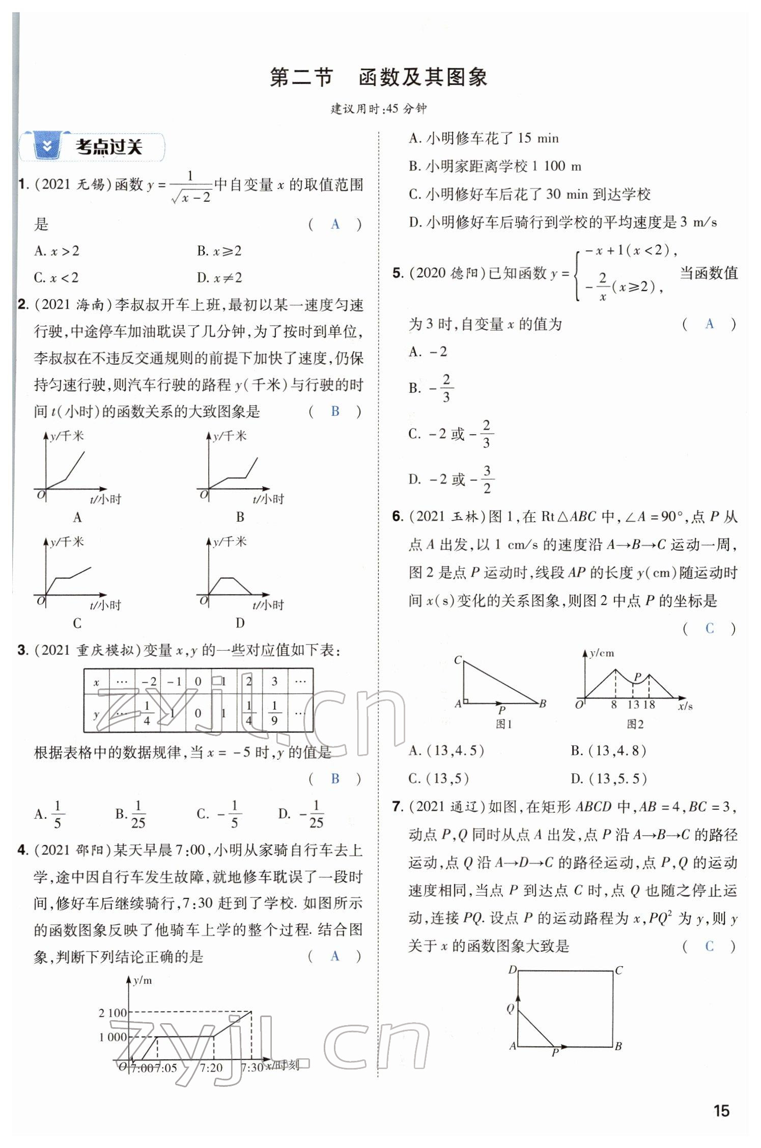 2022年河南中考第一輪總復(fù)習(xí)一本全數(shù)學(xué) 參考答案第34頁