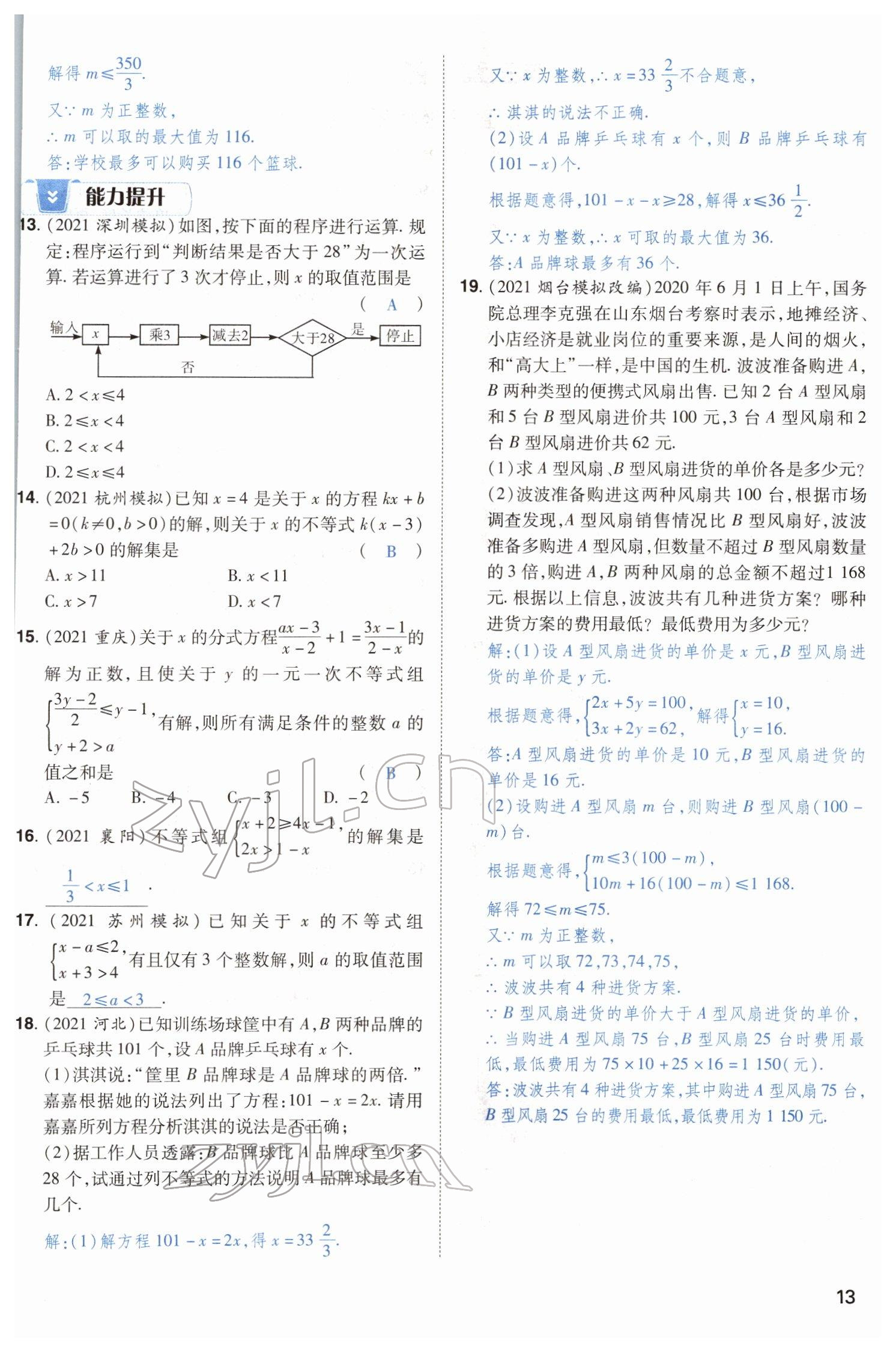 2022年河南中考第一輪總復習一本全數(shù)學 參考答案第30頁