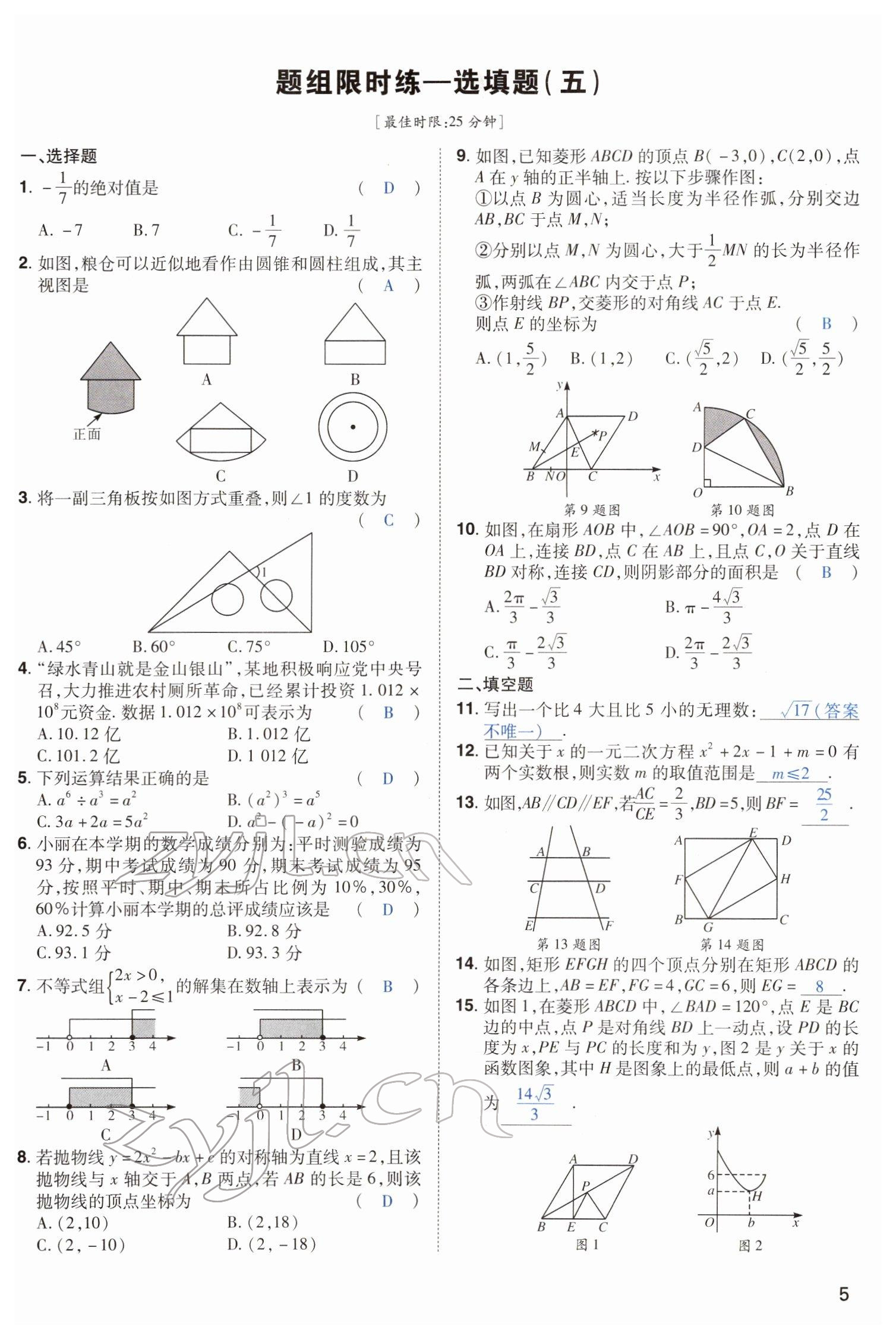 2022年河南中考第一輪總復習一本全數學 參考答案第5頁