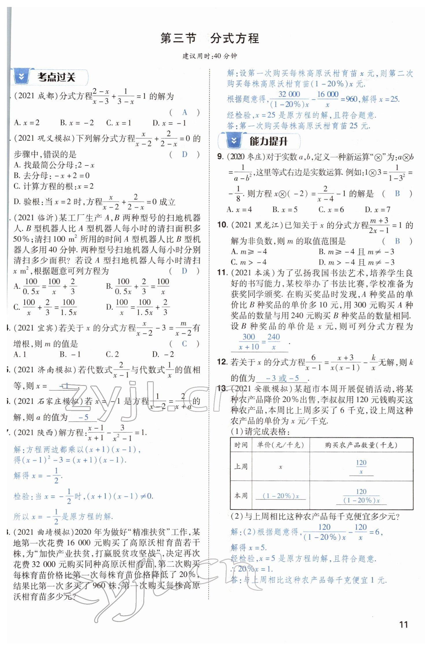 2022年河南中考第一輪總復習一本全數(shù)學 參考答案第26頁