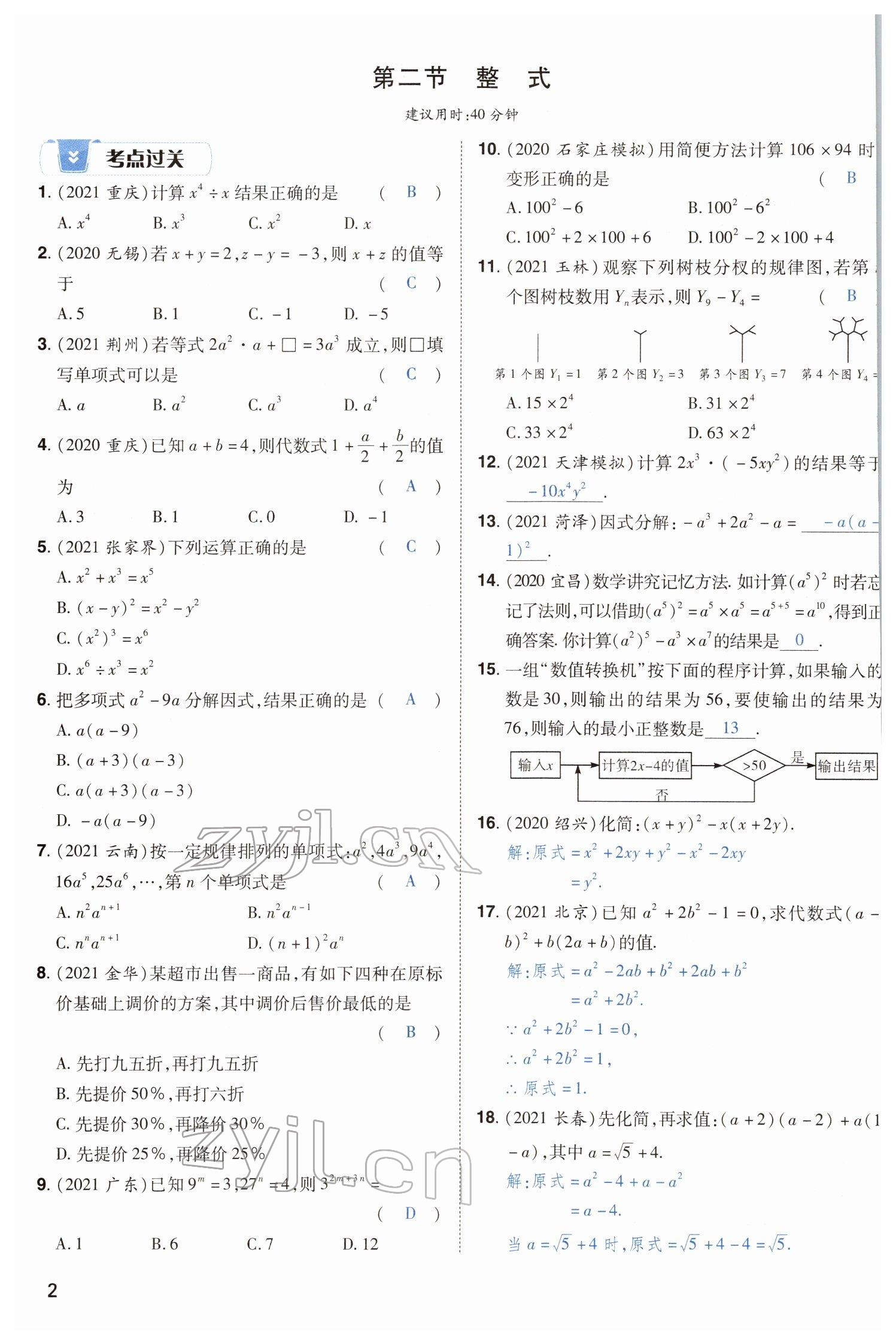 2022年河南中考第一輪總復(fù)習(xí)一本全數(shù)學(xué) 參考答案第8頁