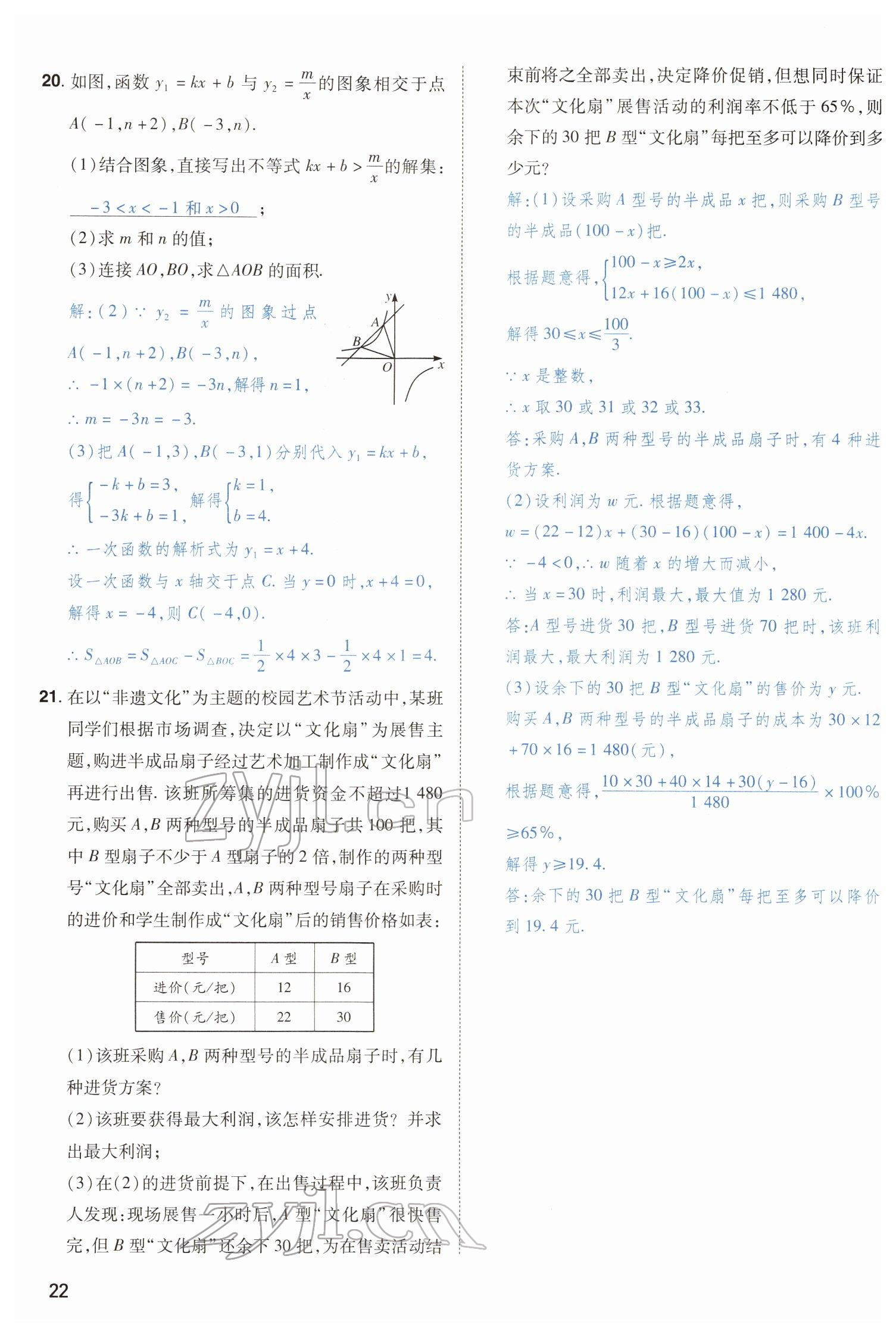 2022年河南中考第一輪總復(fù)習(xí)一本全數(shù)學(xué) 參考答案第22頁