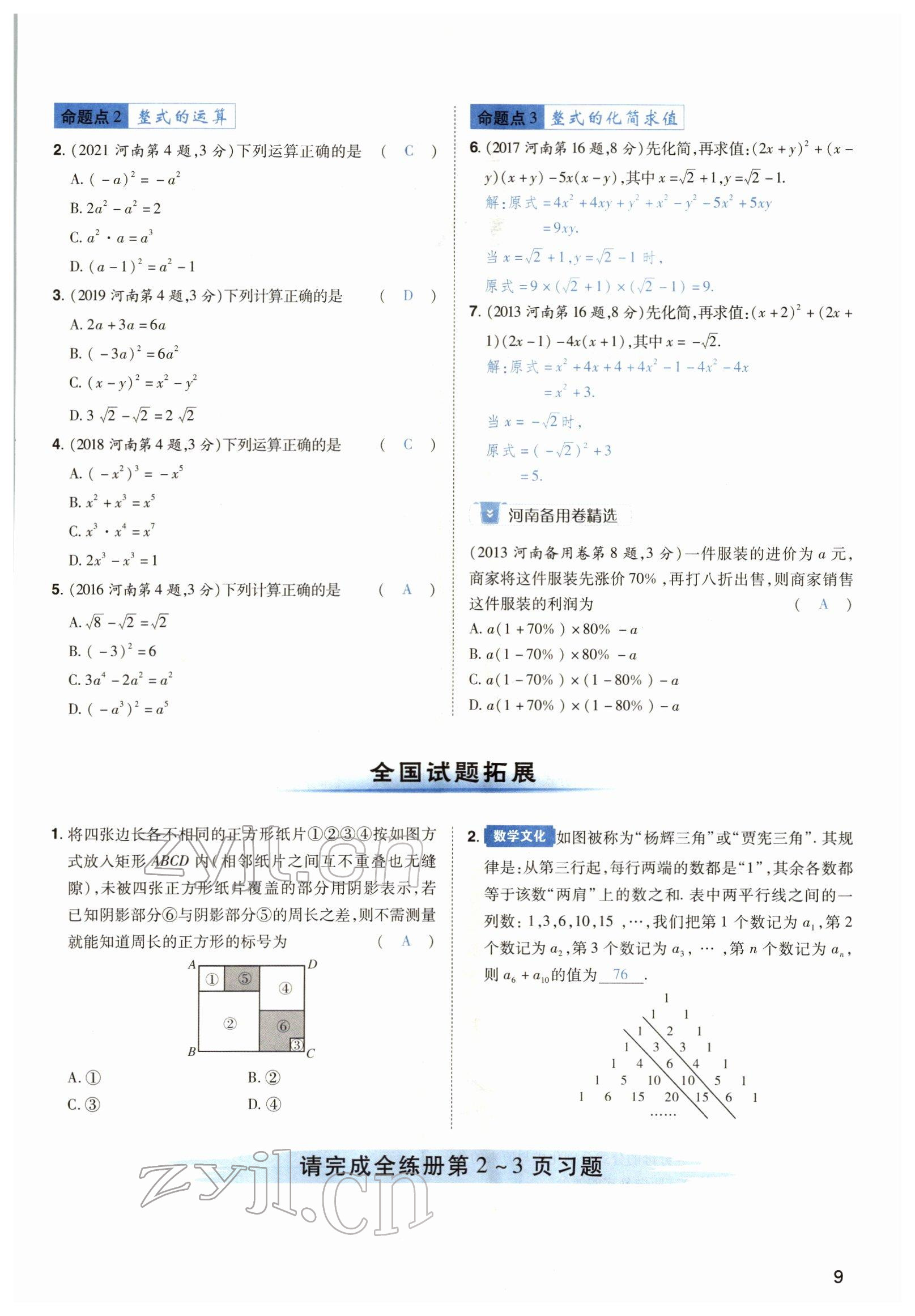 2022年河南中考第一輪總復習一本全數(shù)學 參考答案第13頁